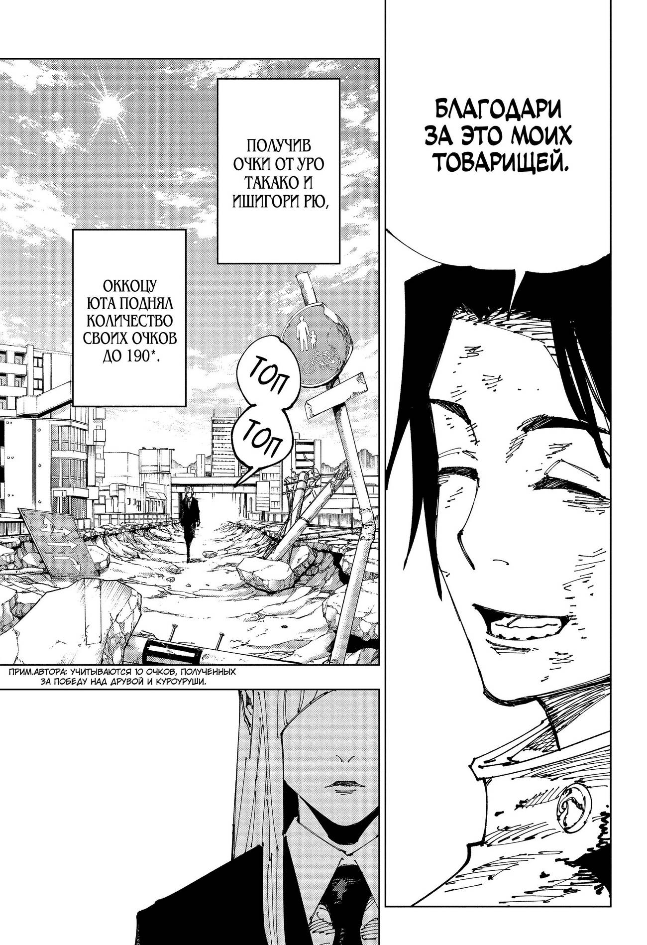 Страница 8 главы 181 манги Магическая битва / Jujutsu Kaisen