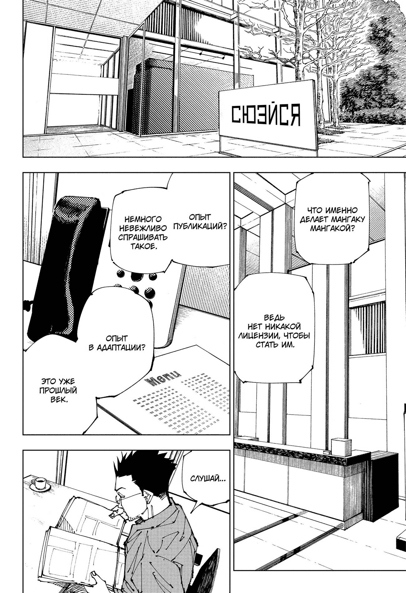 Страница 9 главы 181 манги Магическая битва / Jujutsu Kaisen