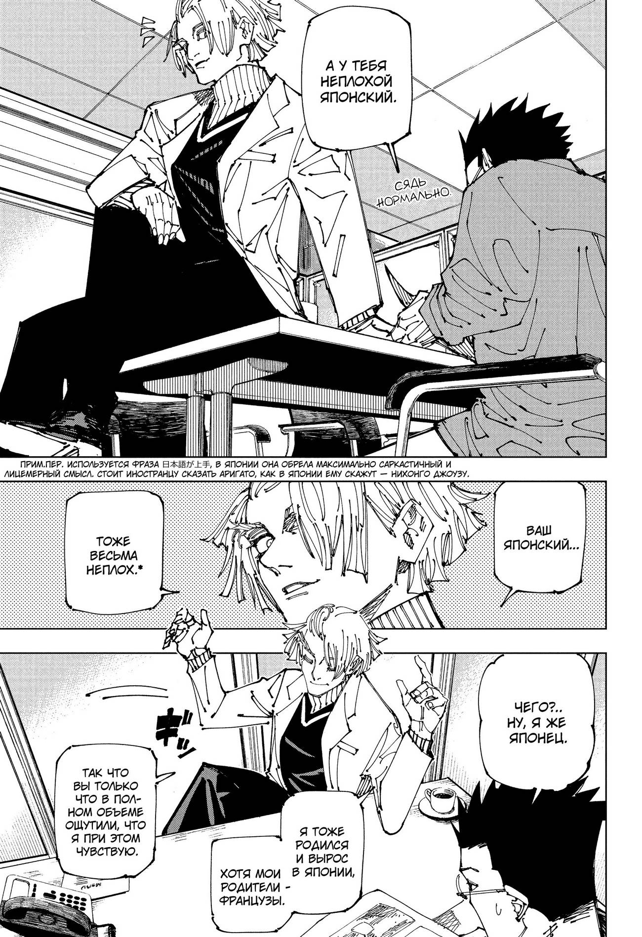 Страница 10 главы 181 манги Магическая битва / Jujutsu Kaisen