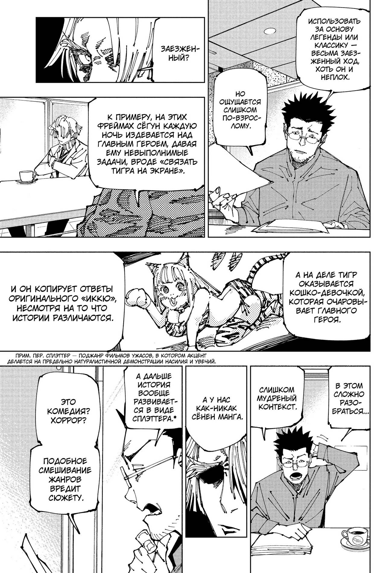 Страница 12 главы 181 манги Магическая битва / Jujutsu Kaisen