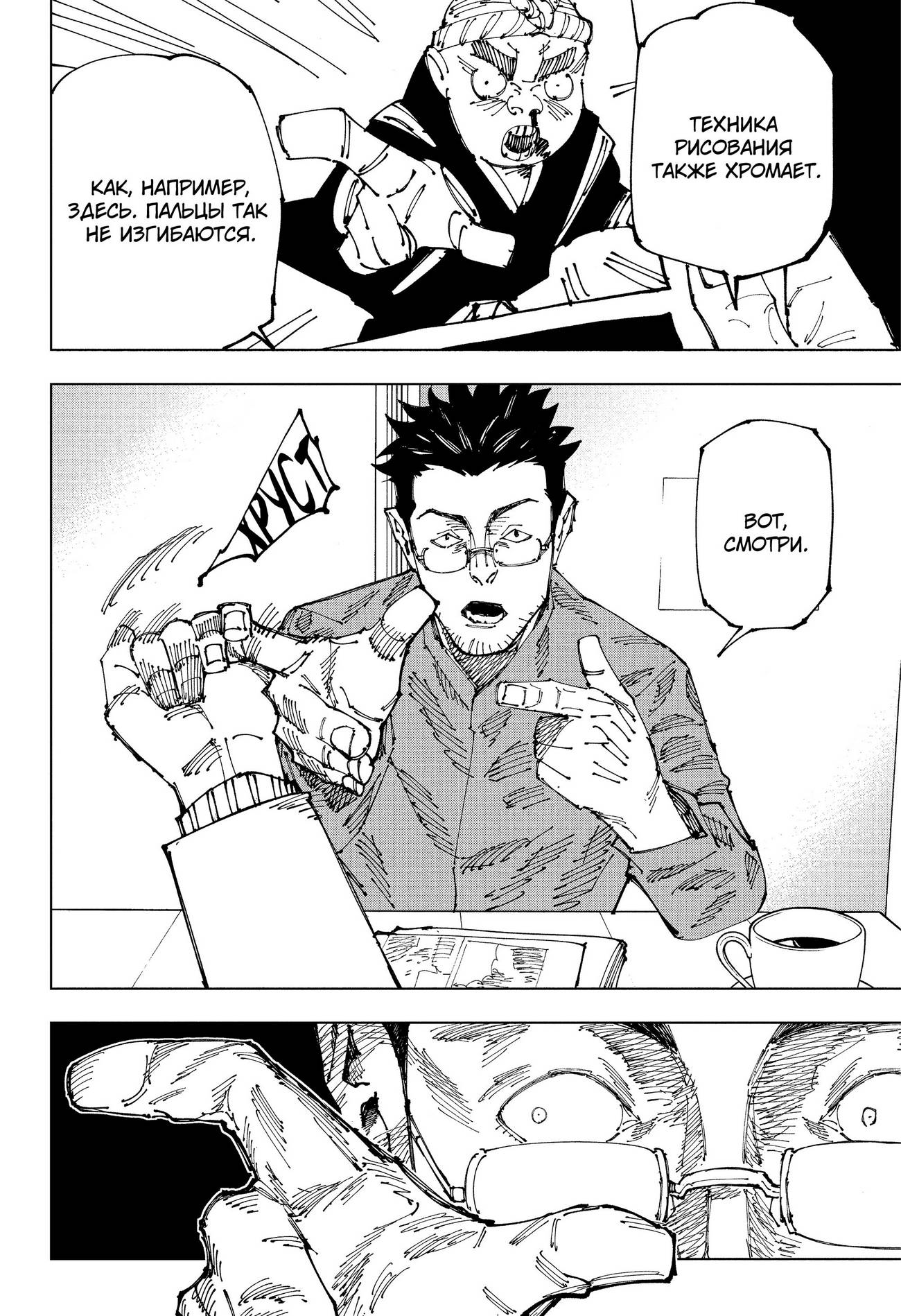 Страница 13 главы 181 манги Магическая битва / Jujutsu Kaisen