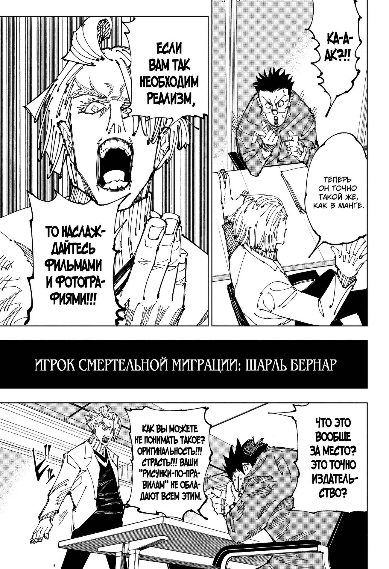 Страница 14 главы 181 манги Магическая битва / Jujutsu Kaisen