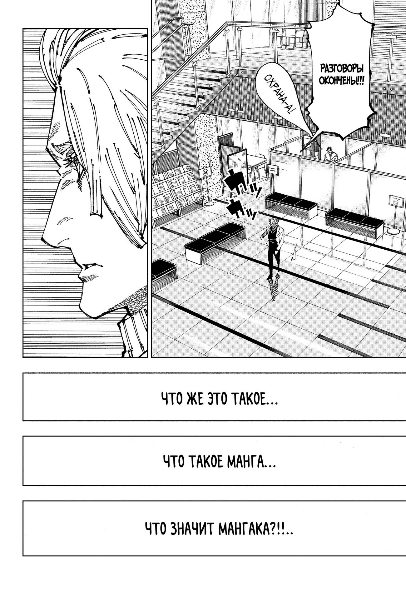 Страница 15 главы 181 манги Магическая битва / Jujutsu Kaisen