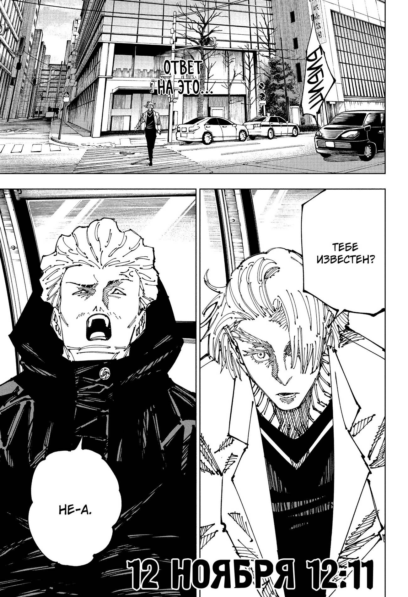 Страница 16 главы 181 манги Магическая битва / Jujutsu Kaisen