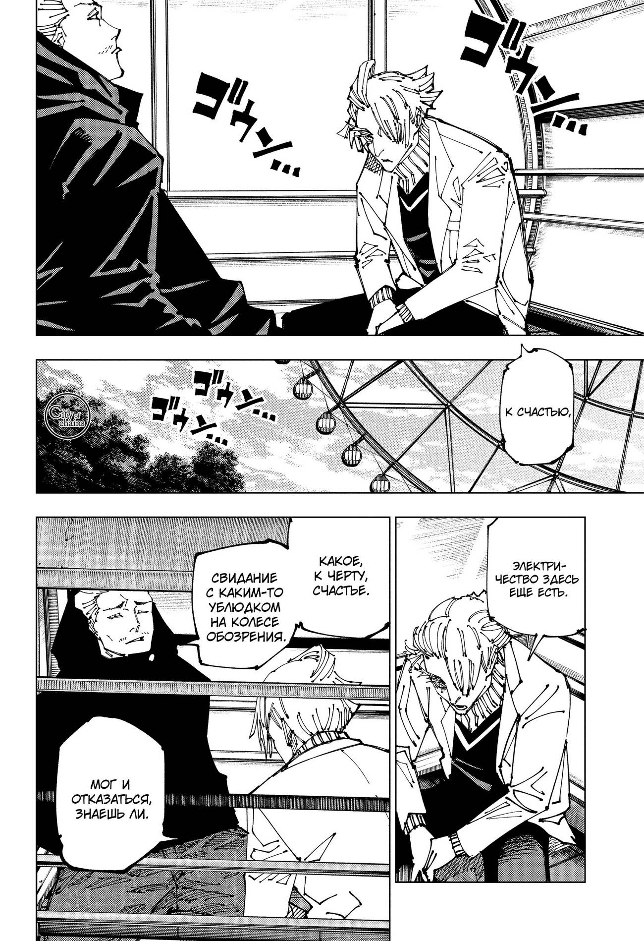 Страница 17 главы 181 манги Магическая битва / Jujutsu Kaisen