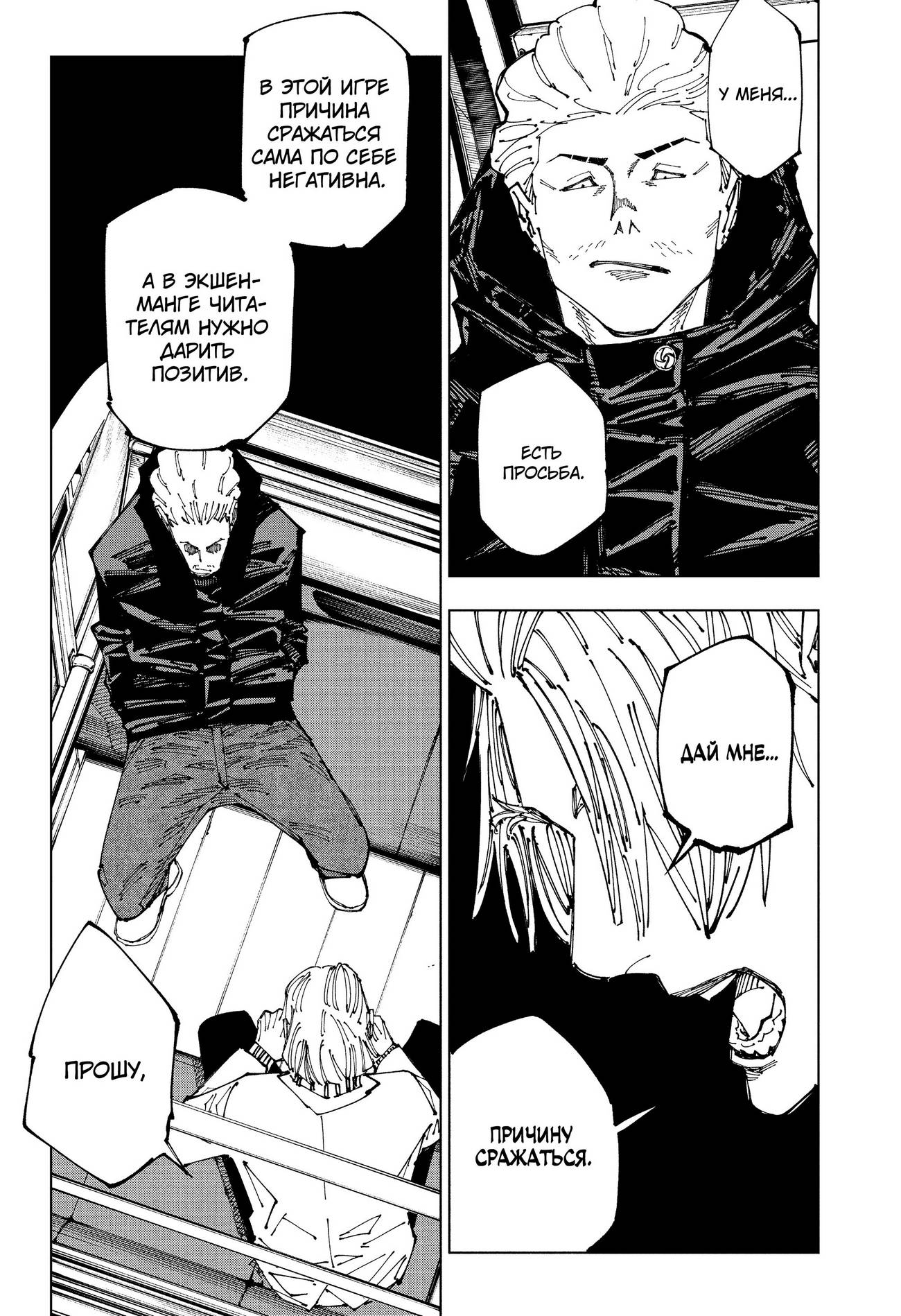 Страница 19 главы 181 манги Магическая битва / Jujutsu Kaisen