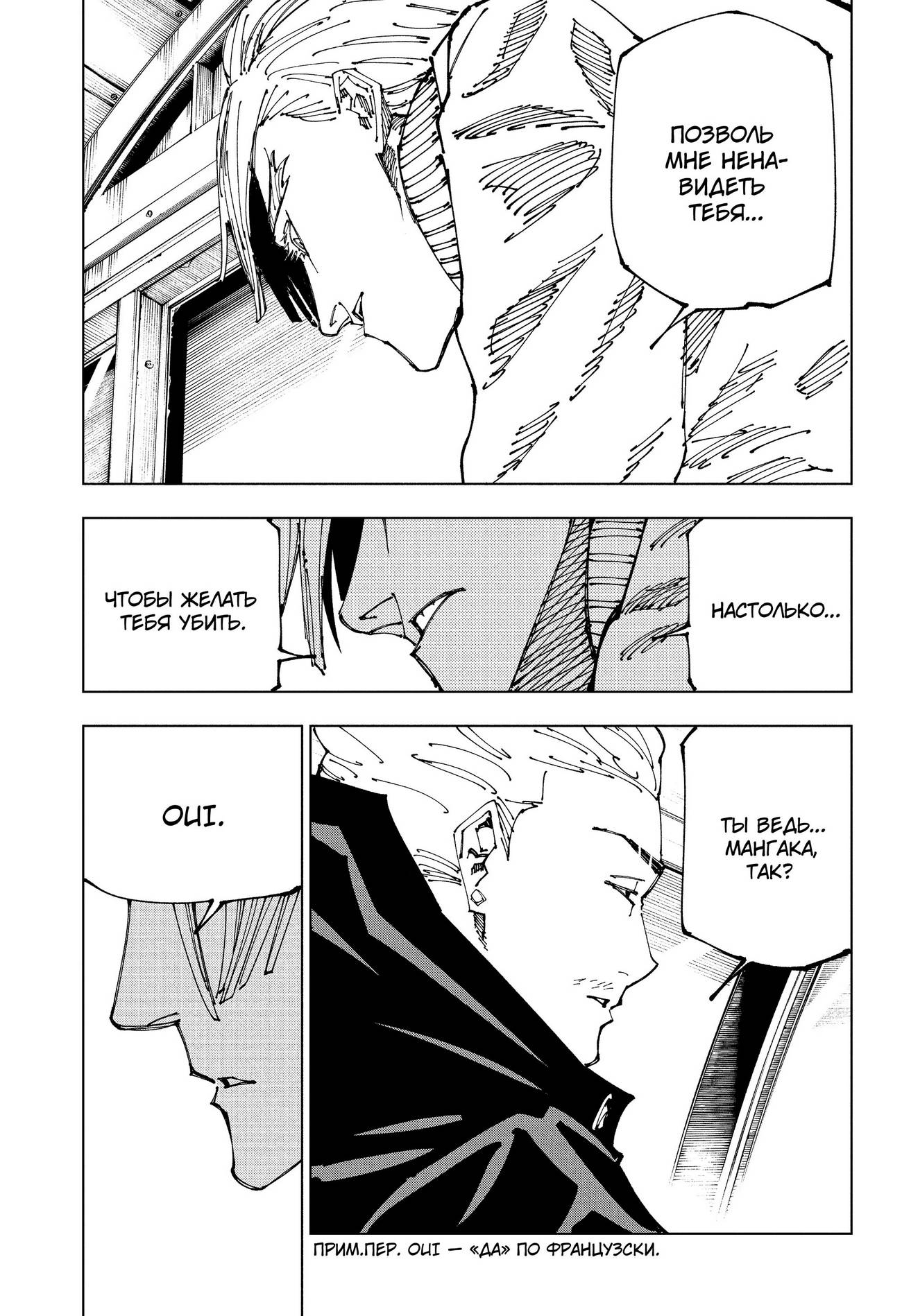 Страница 20 главы 181 манги Магическая битва / Jujutsu Kaisen