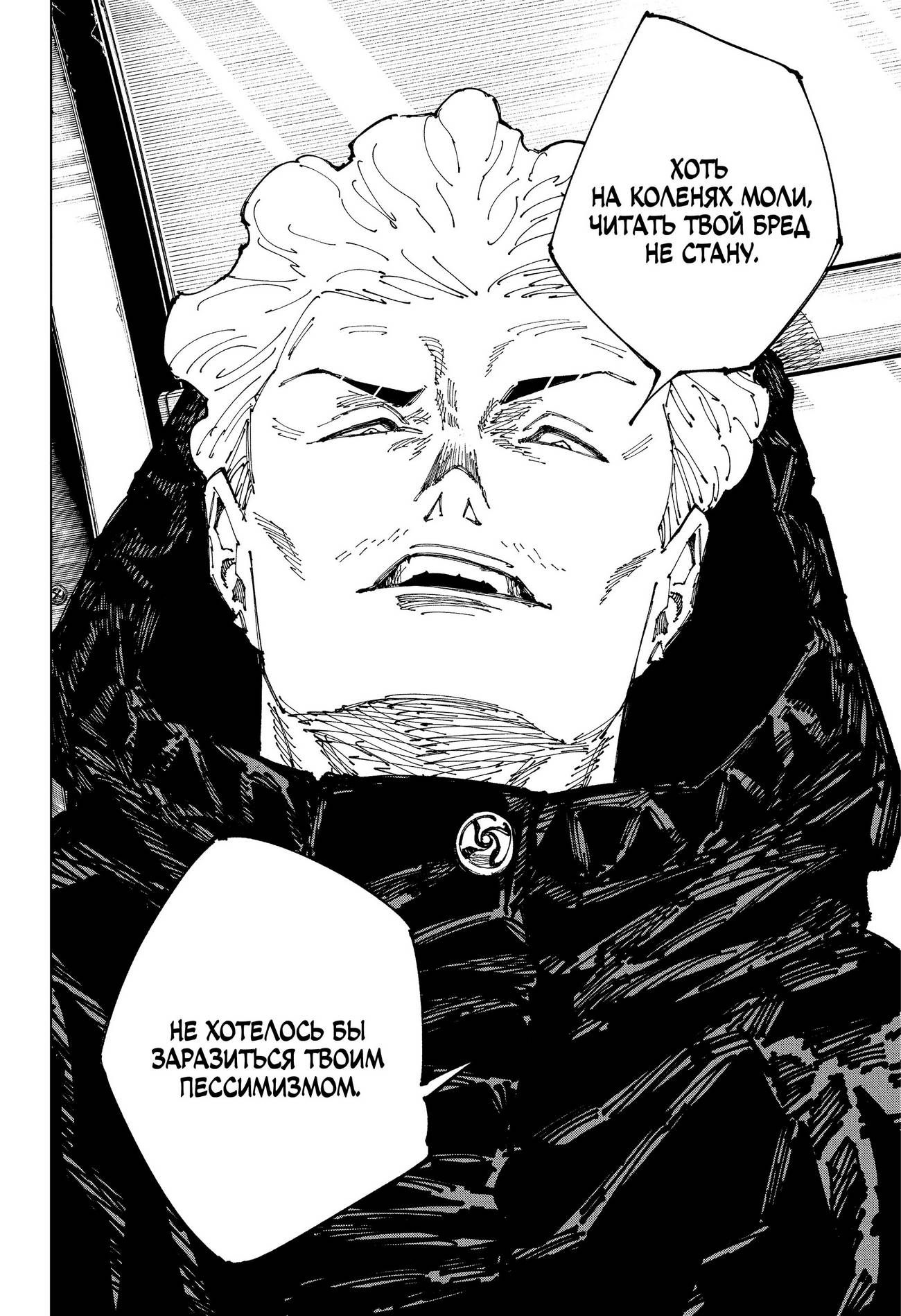 Страница 21 главы 181 манги Магическая битва / Jujutsu Kaisen