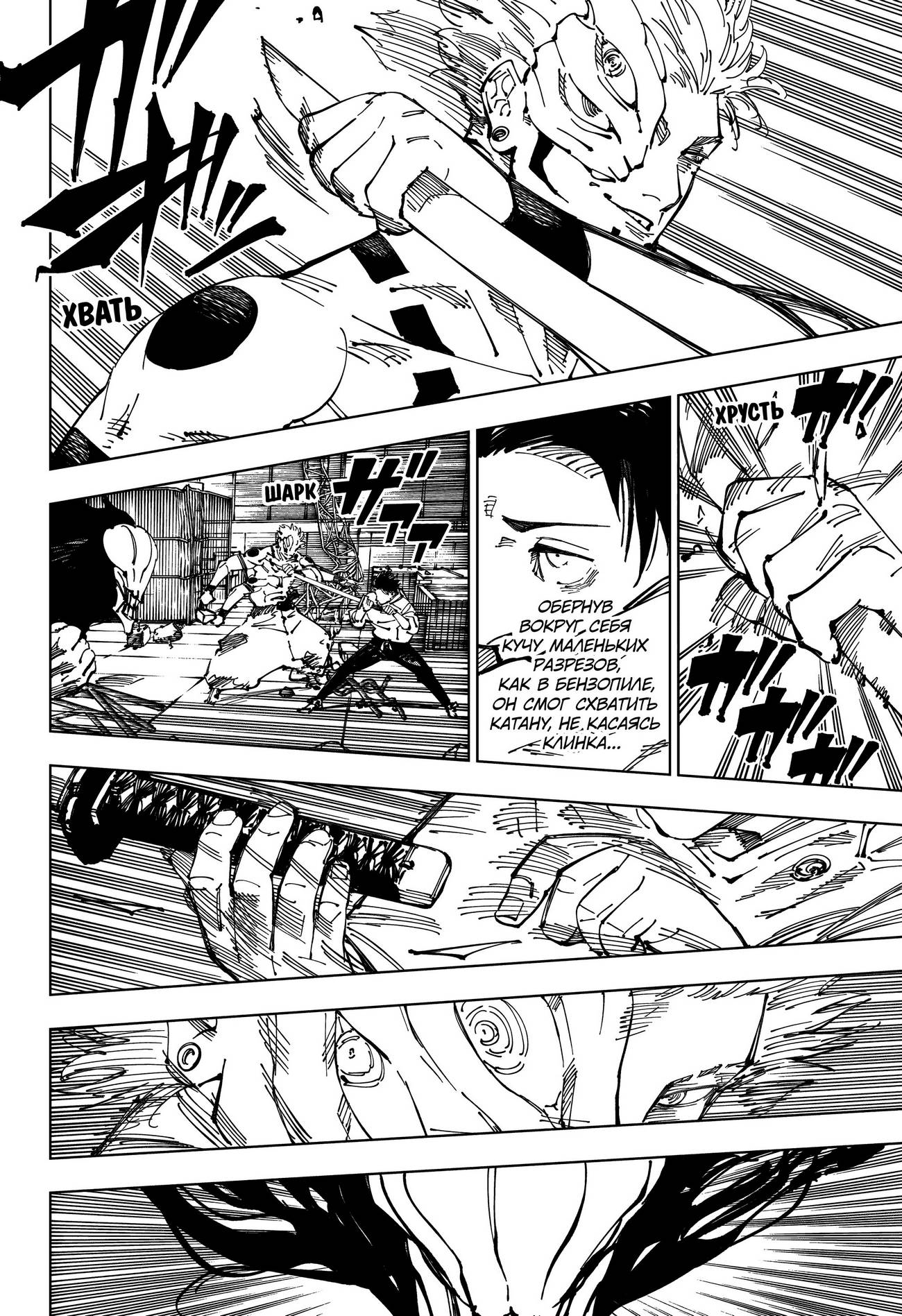 Страница 11 главы 249 манги Магическая битва / Jujutsu Kaisen