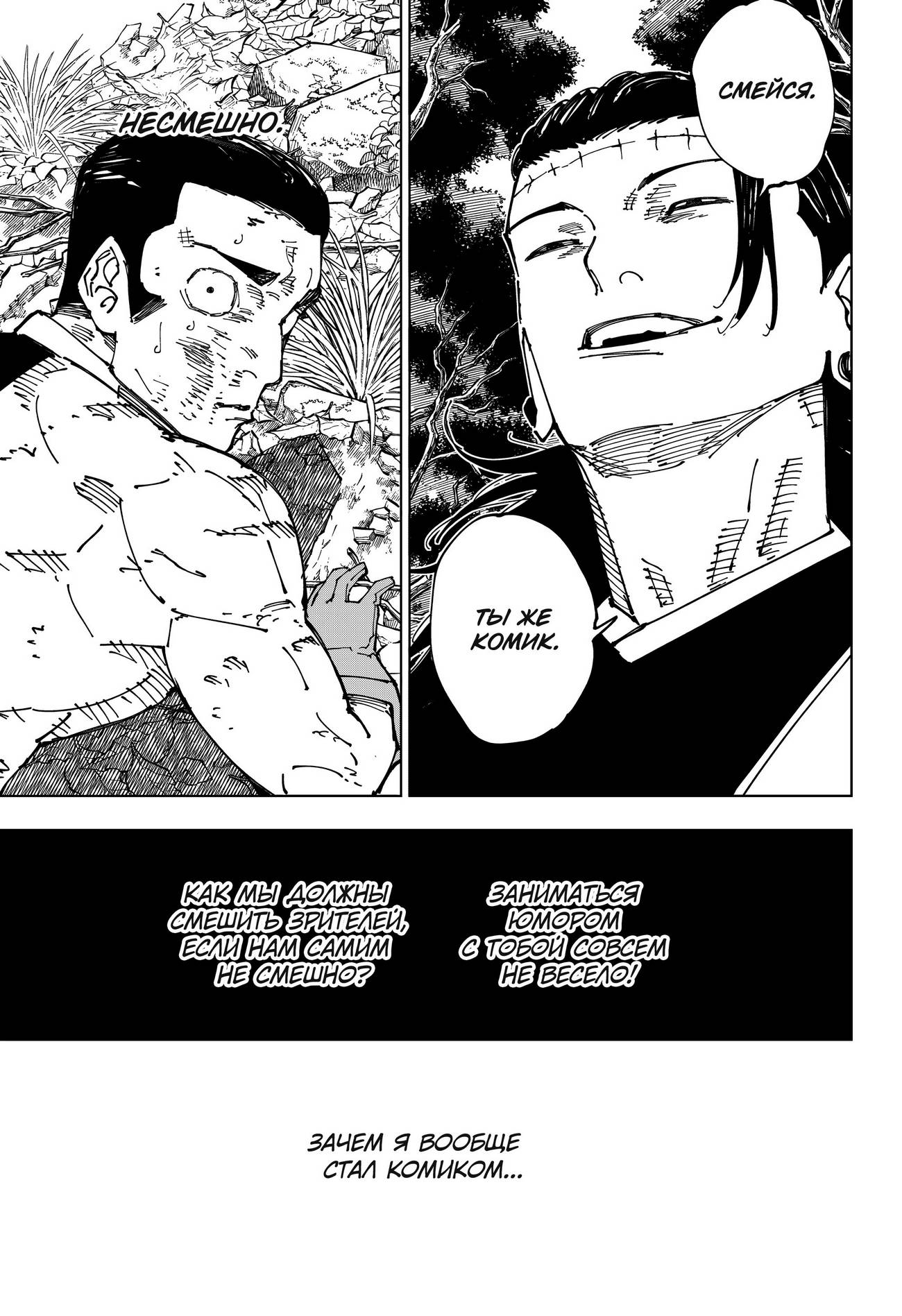 Страница 21 главы 240 манги Магическая битва / Jujutsu Kaisen