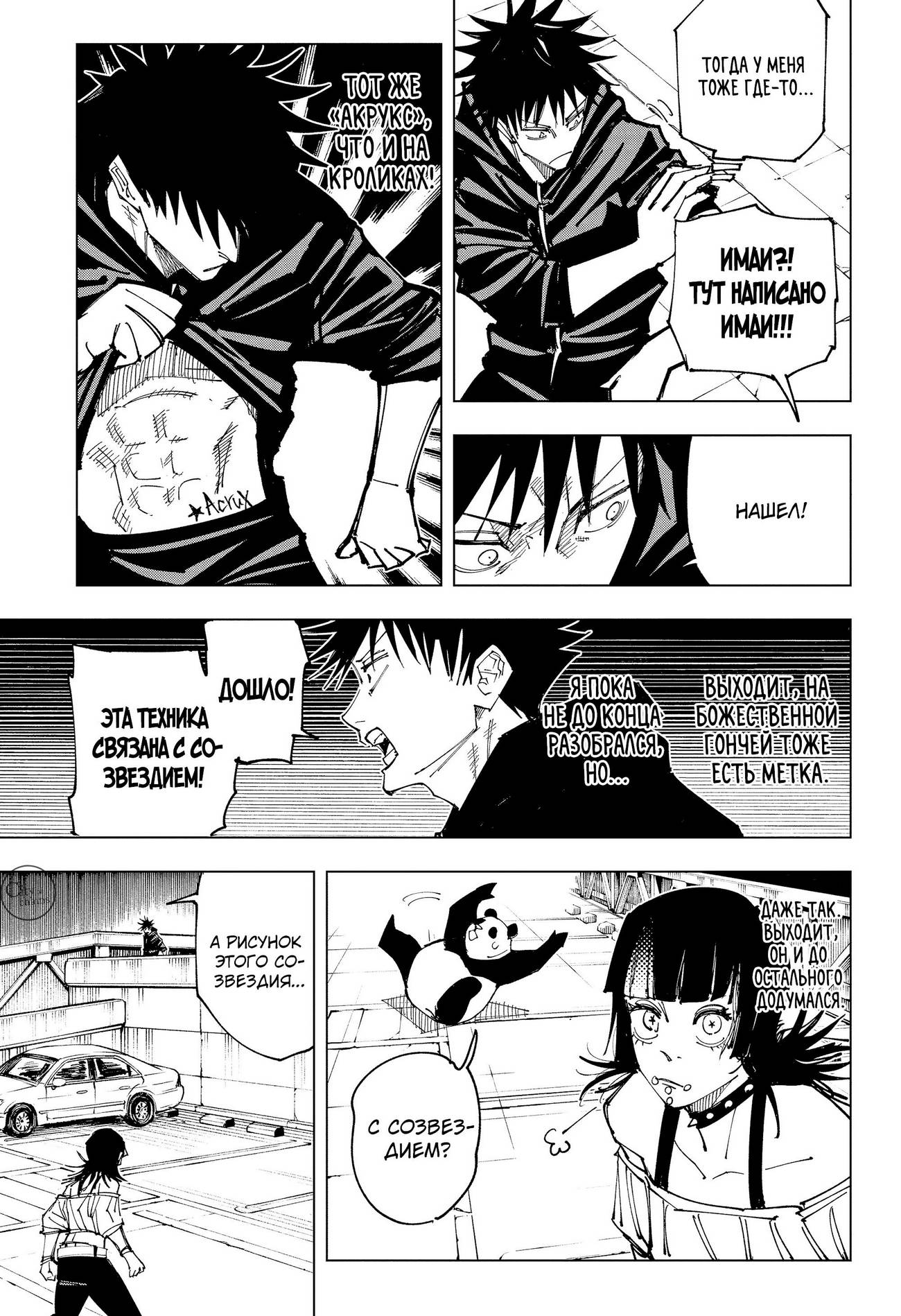 Страница 5 главы 156 манги Магическая битва / Jujutsu Kaisen