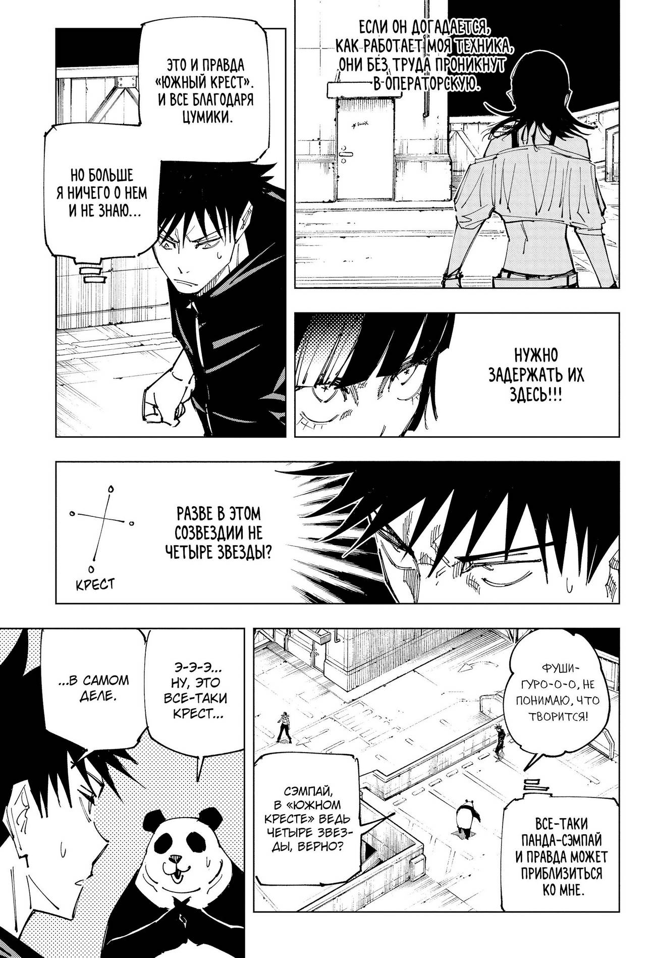 Страница 7 главы 156 манги Магическая битва / Jujutsu Kaisen