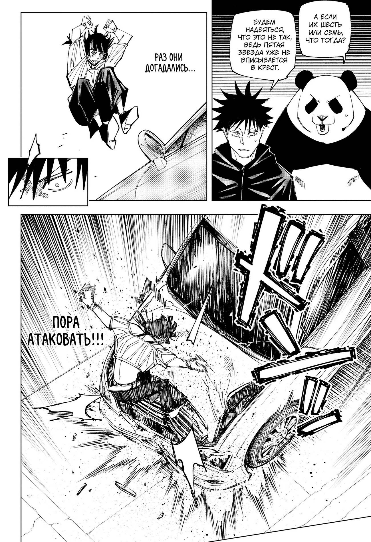 Страница 10 главы 156 манги Магическая битва / Jujutsu Kaisen