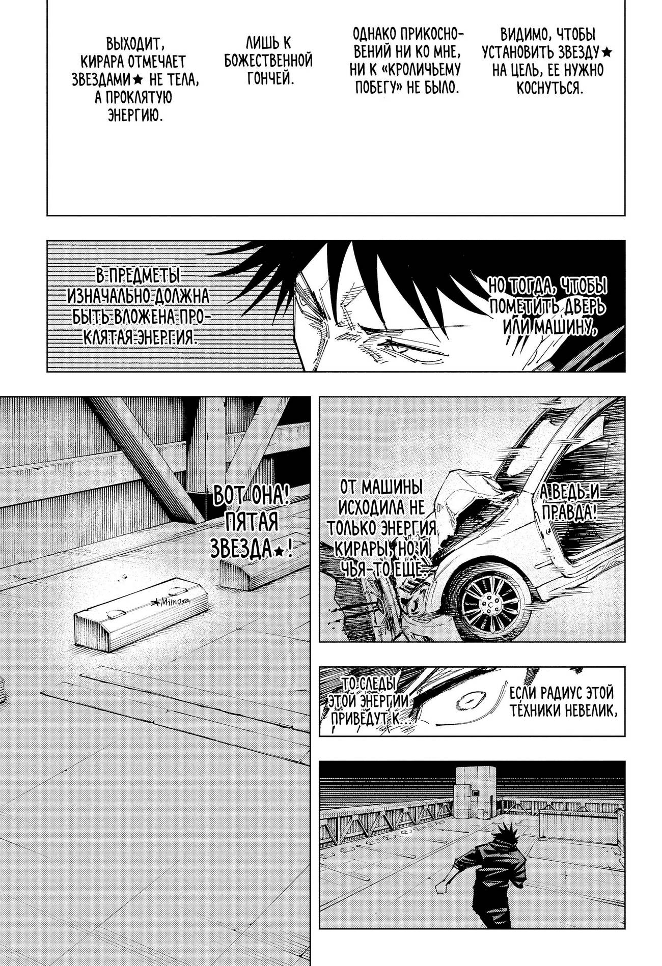 Страница 13 главы 156 манги Магическая битва / Jujutsu Kaisen