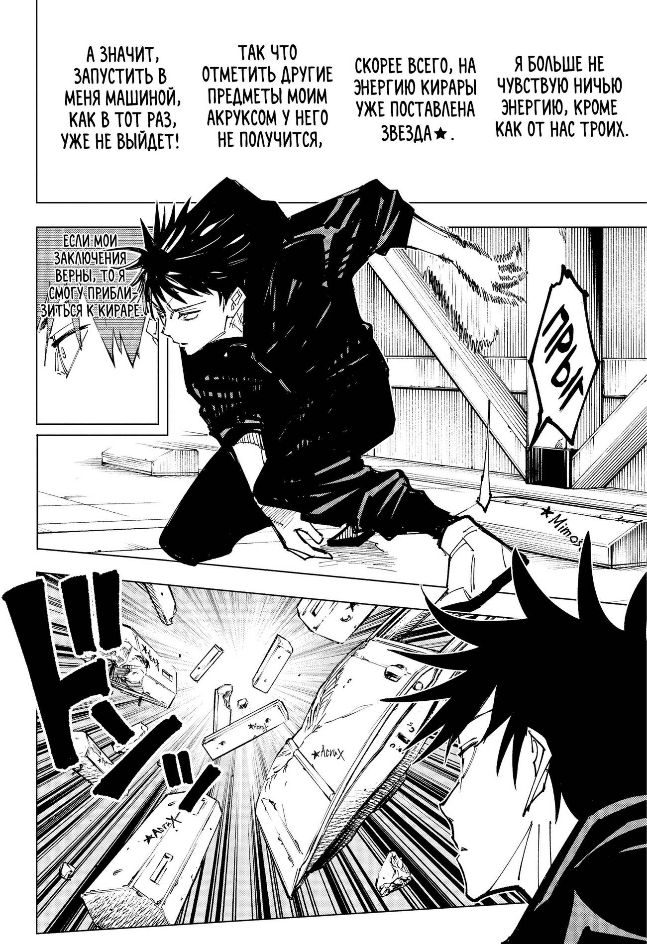 Страница 14 главы 156 манги Магическая битва / Jujutsu Kaisen