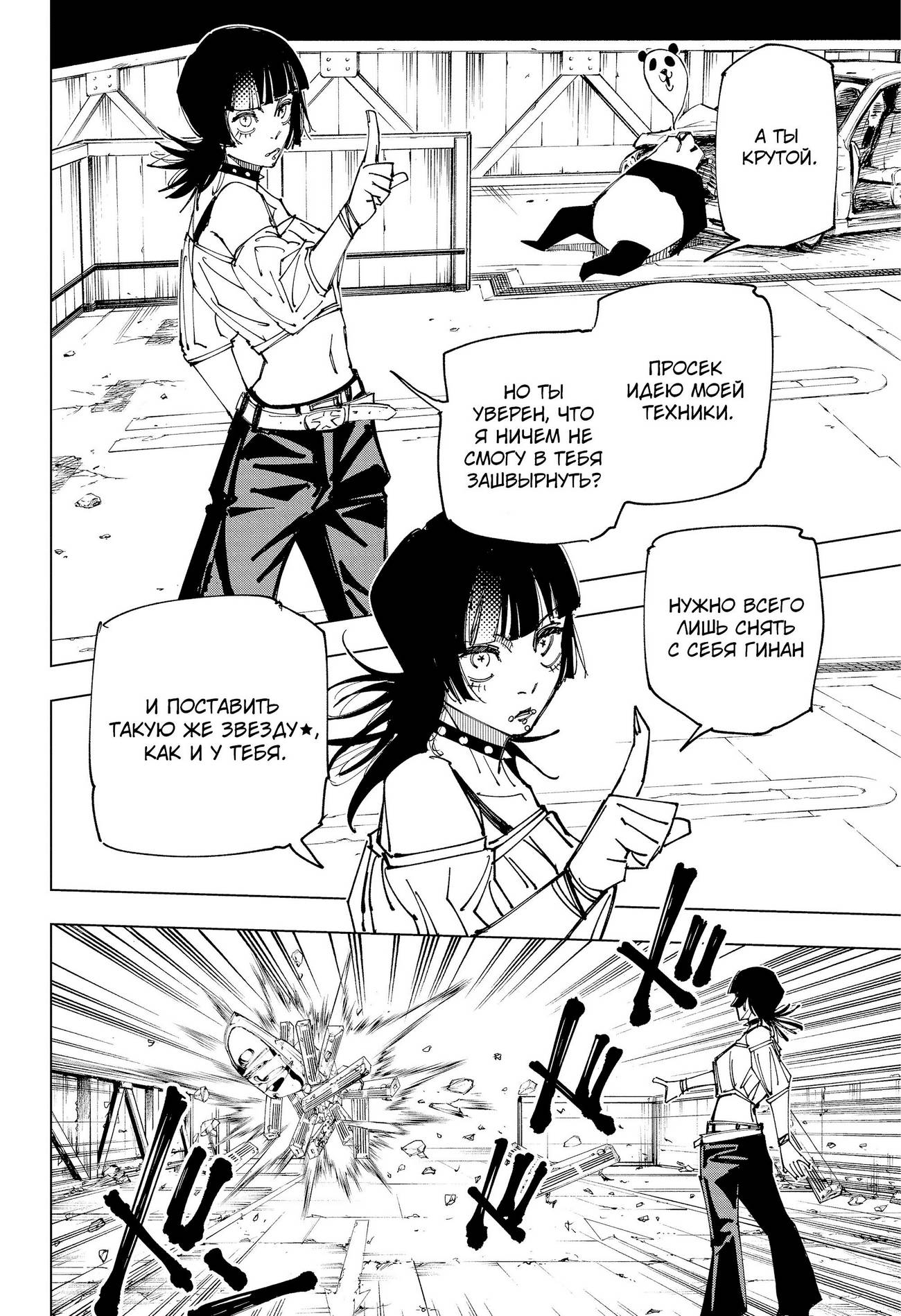 Страница 16 главы 156 манги Магическая битва / Jujutsu Kaisen