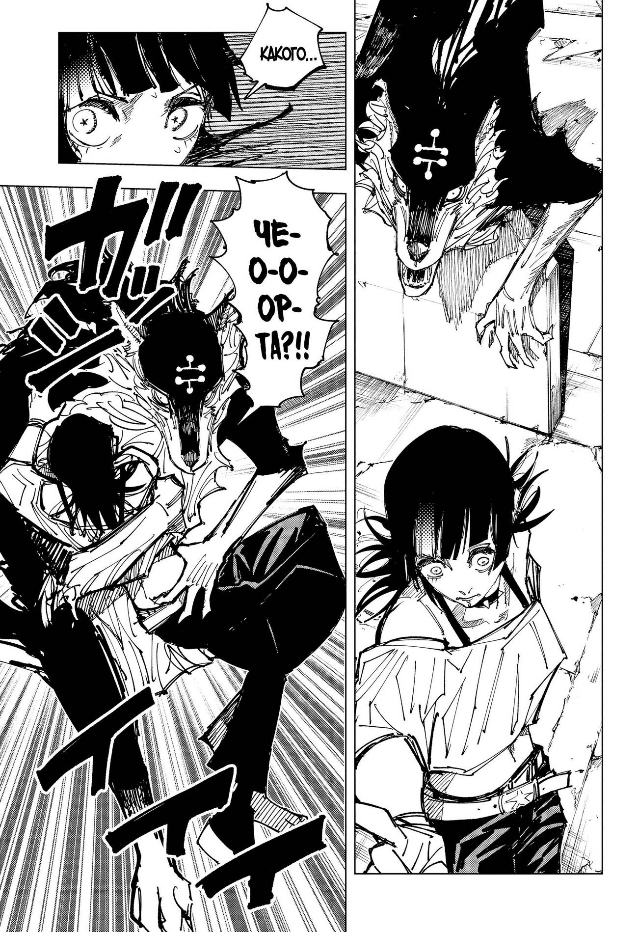 Страница 17 главы 156 манги Магическая битва / Jujutsu Kaisen