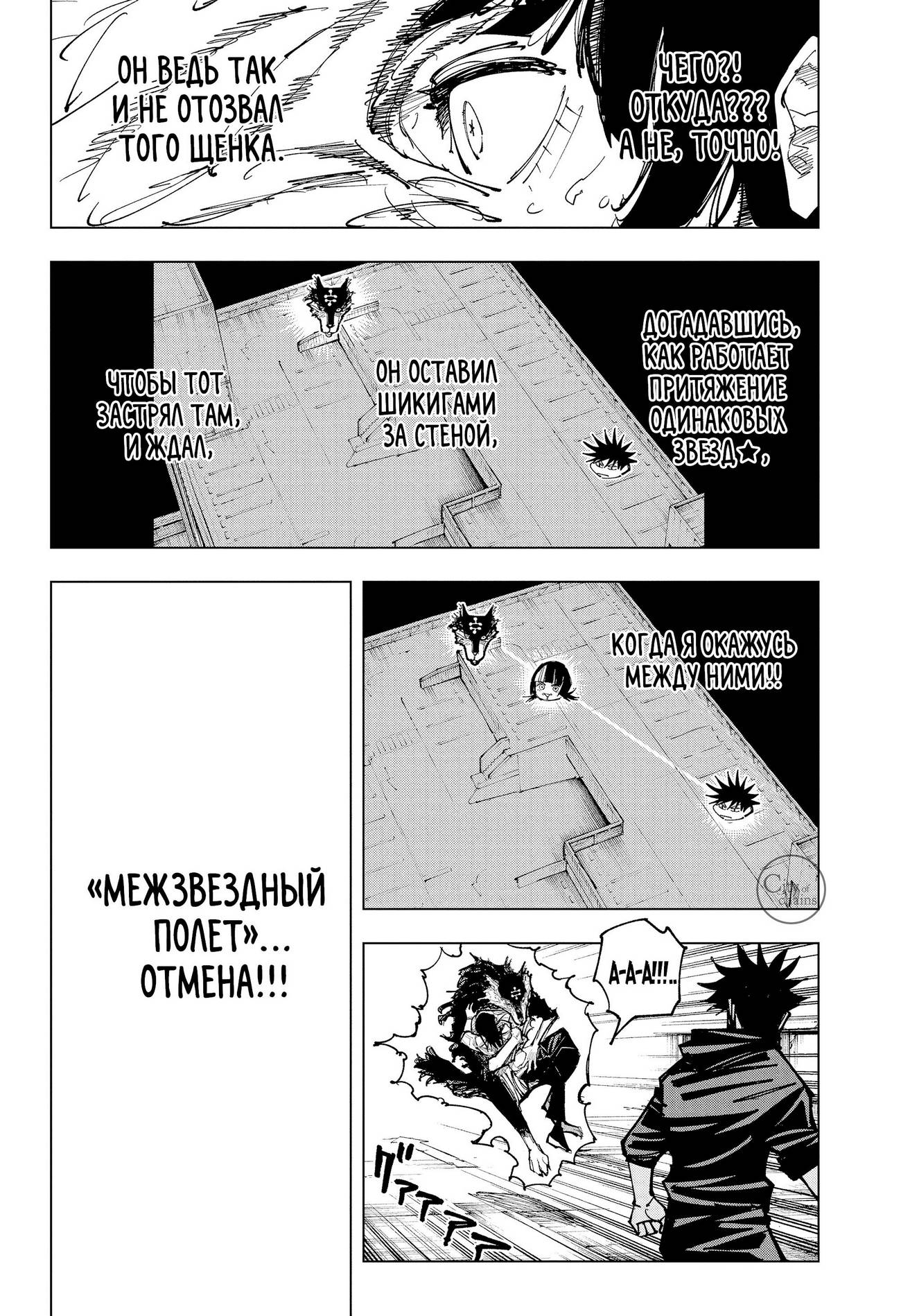 Страница 18 главы 156 манги Магическая битва / Jujutsu Kaisen