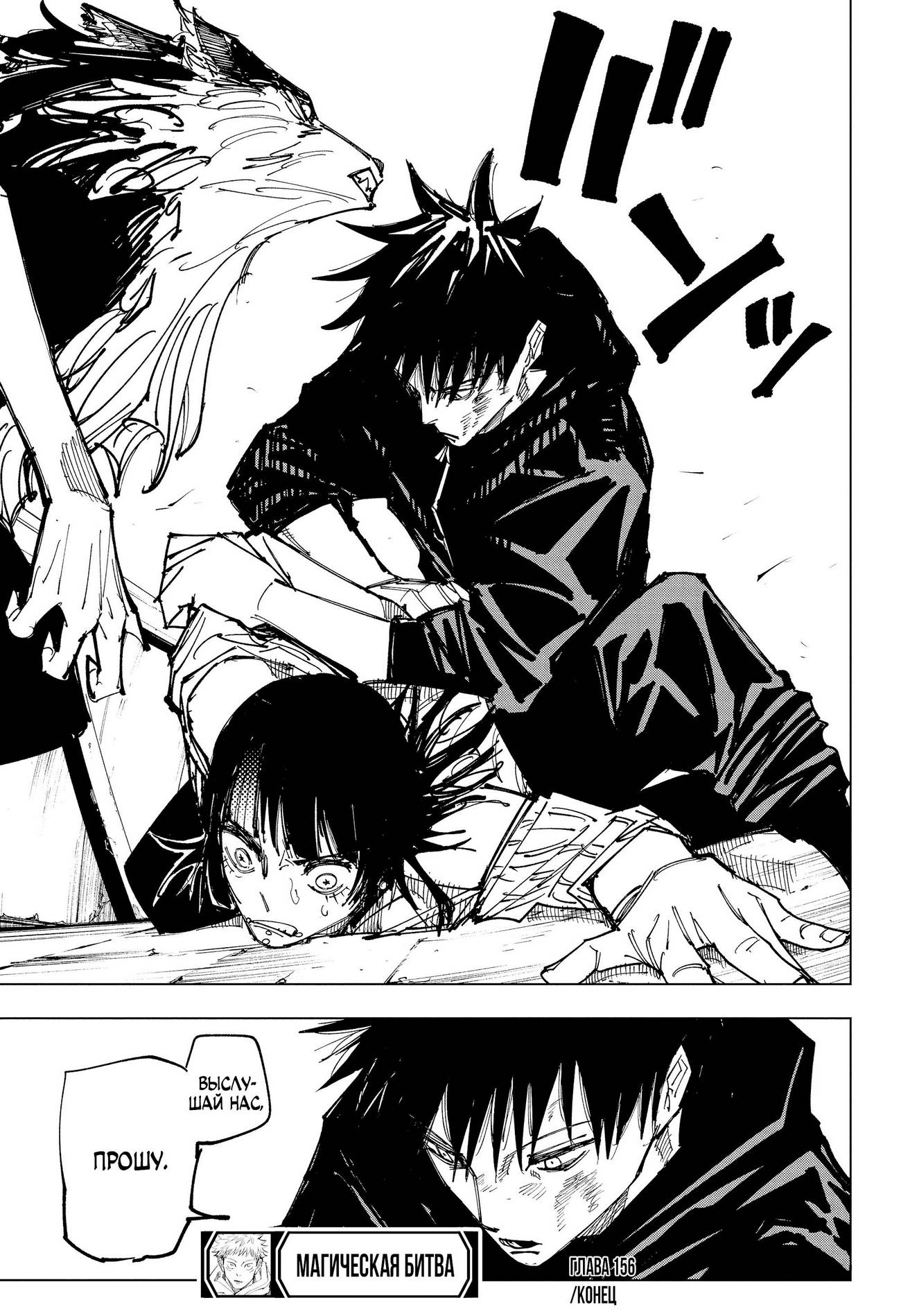 Страница 19 главы 156 манги Магическая битва / Jujutsu Kaisen