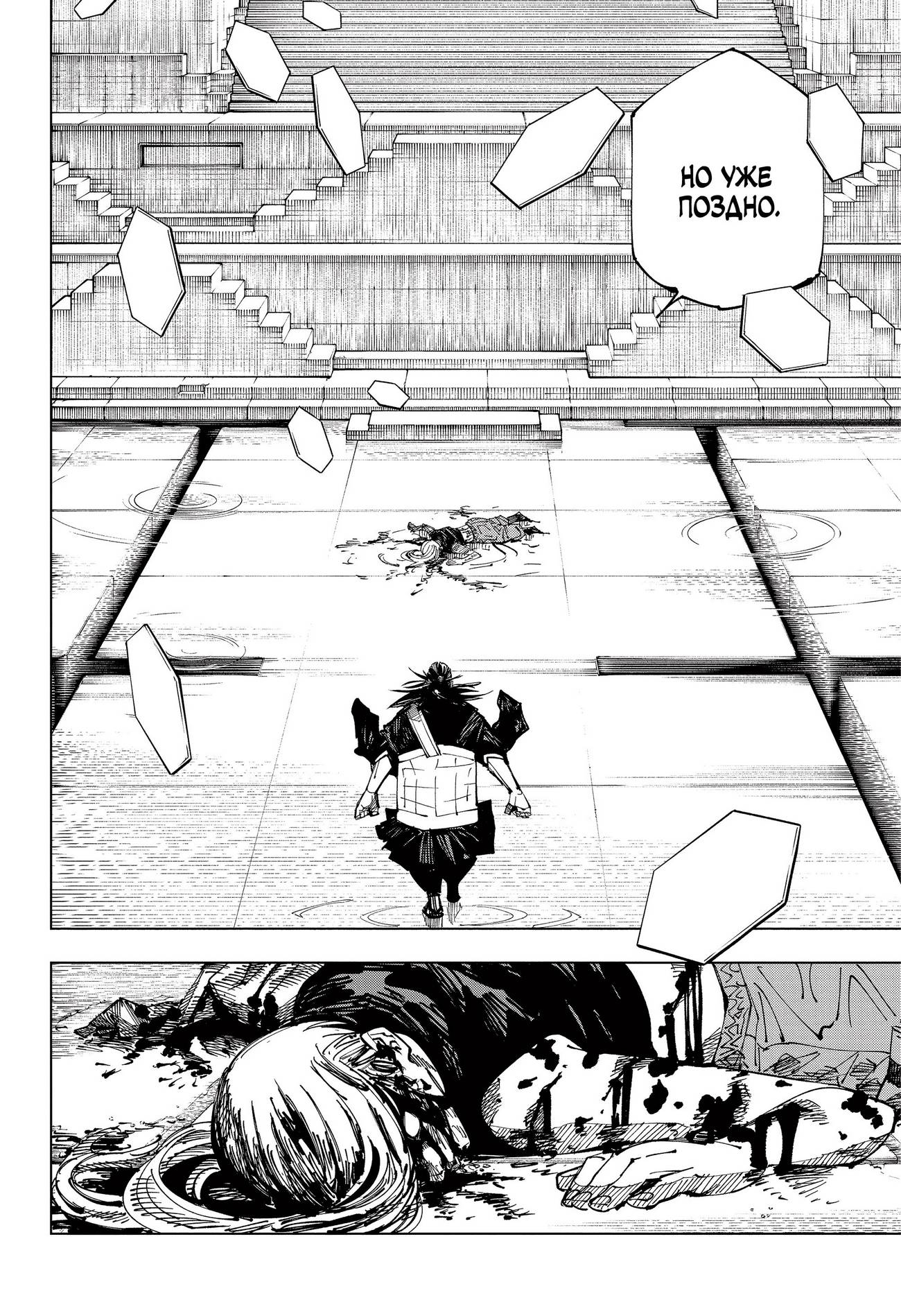 Страница 13 главы 206 манги Магическая битва / Jujutsu Kaisen