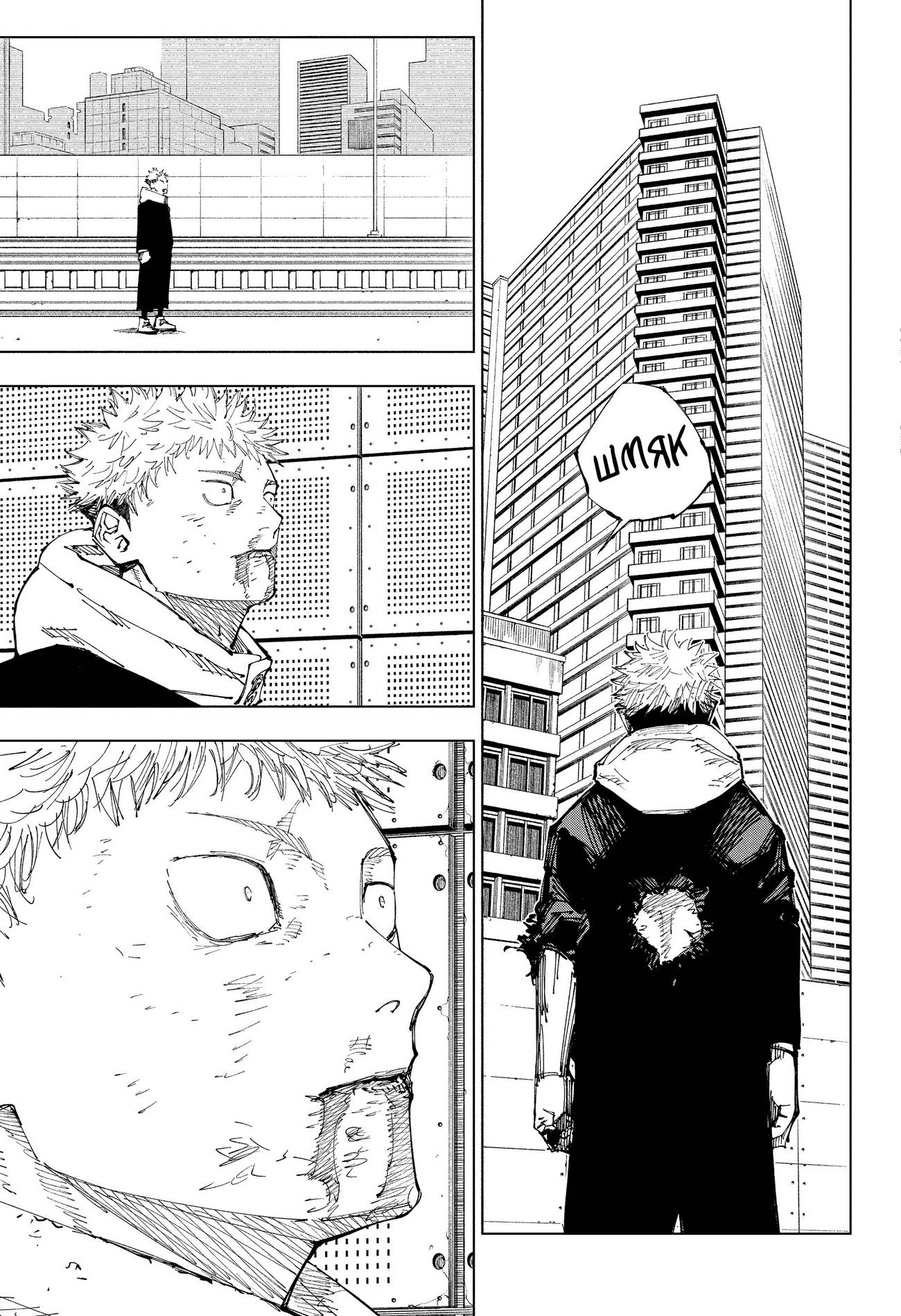 Страница 4 главы 214 манги Магическая битва / Jujutsu Kaisen