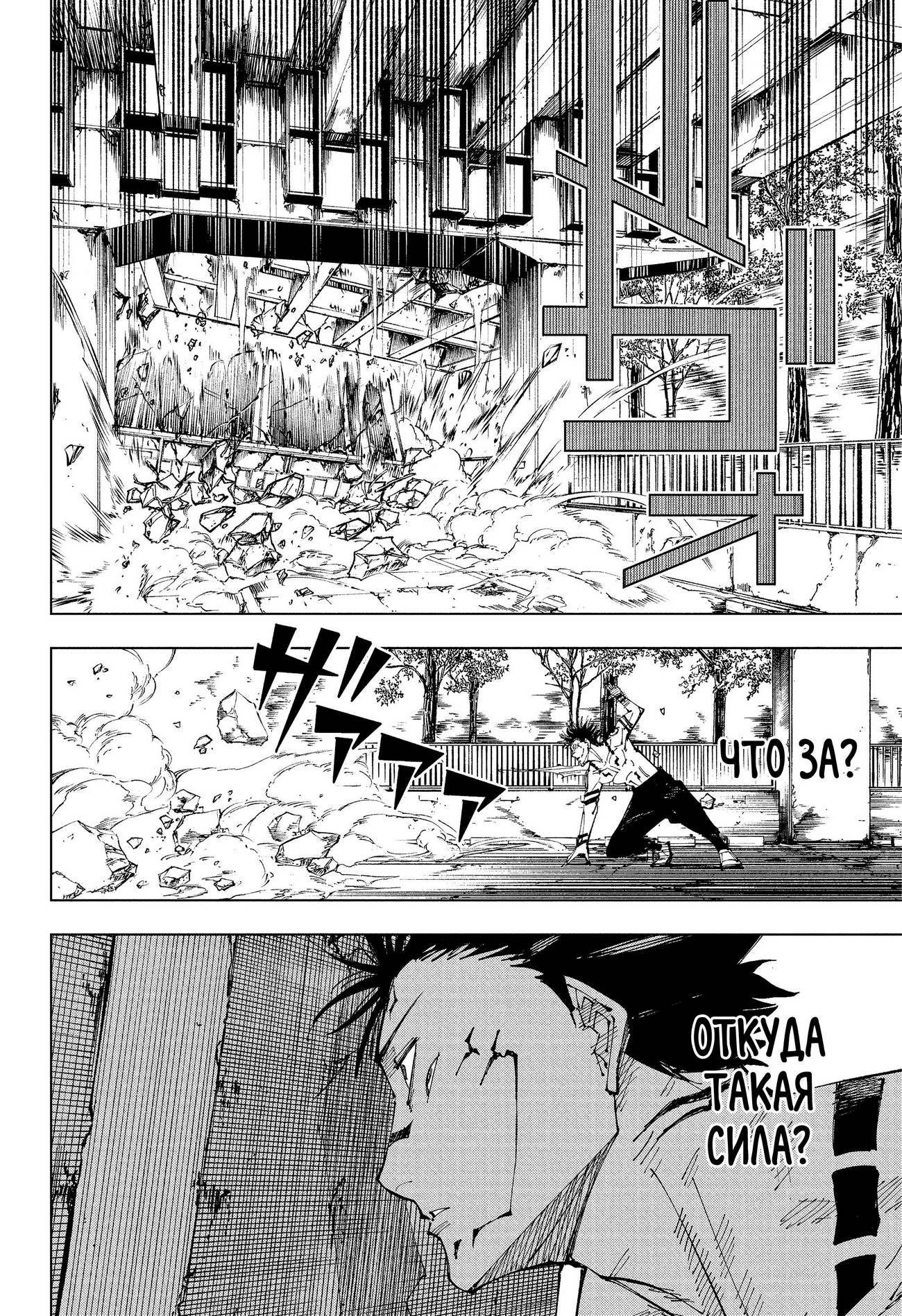 Страница 8 главы 214 манги Магическая битва / Jujutsu Kaisen