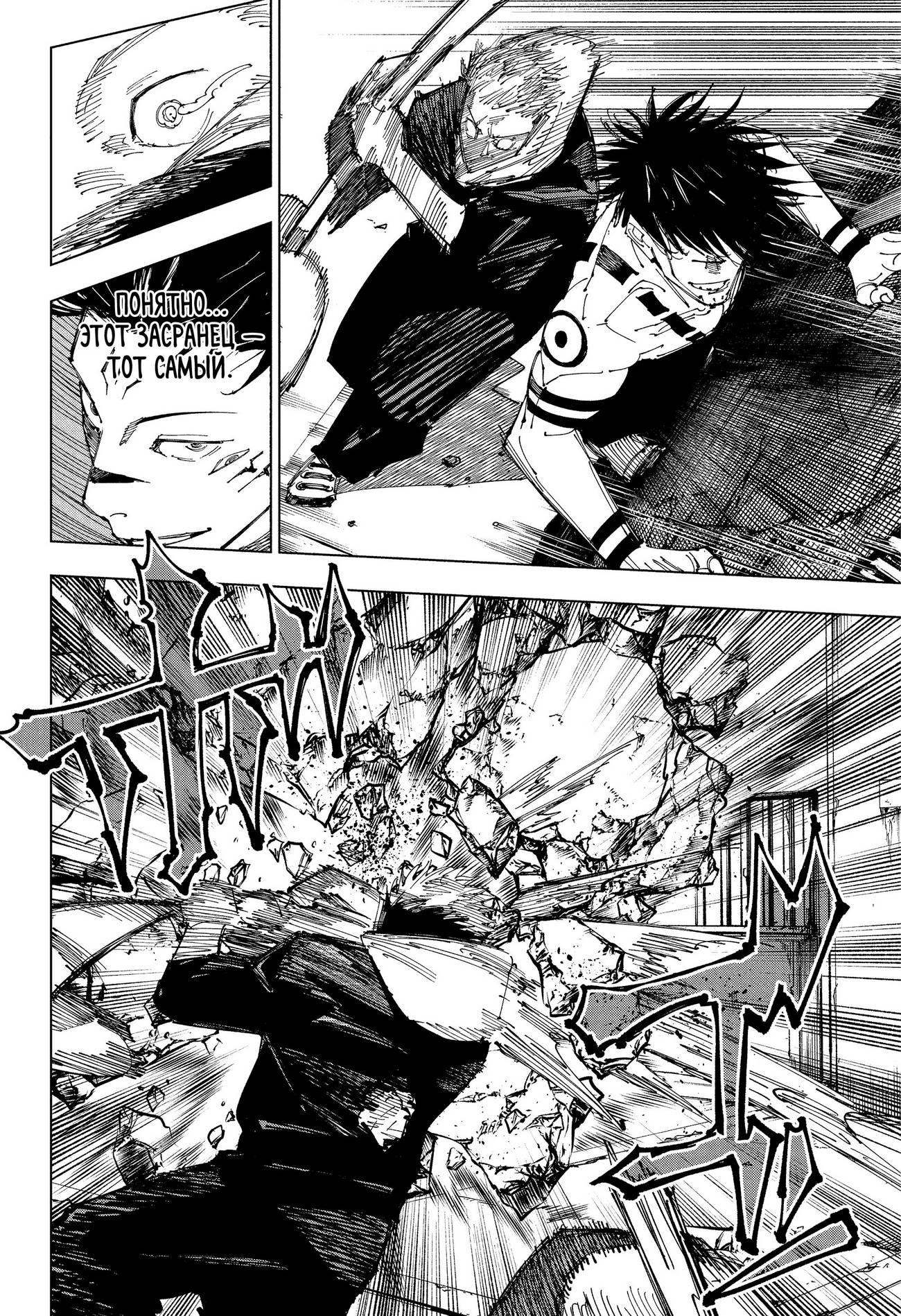 Страница 10 главы 214 манги Магическая битва / Jujutsu Kaisen
