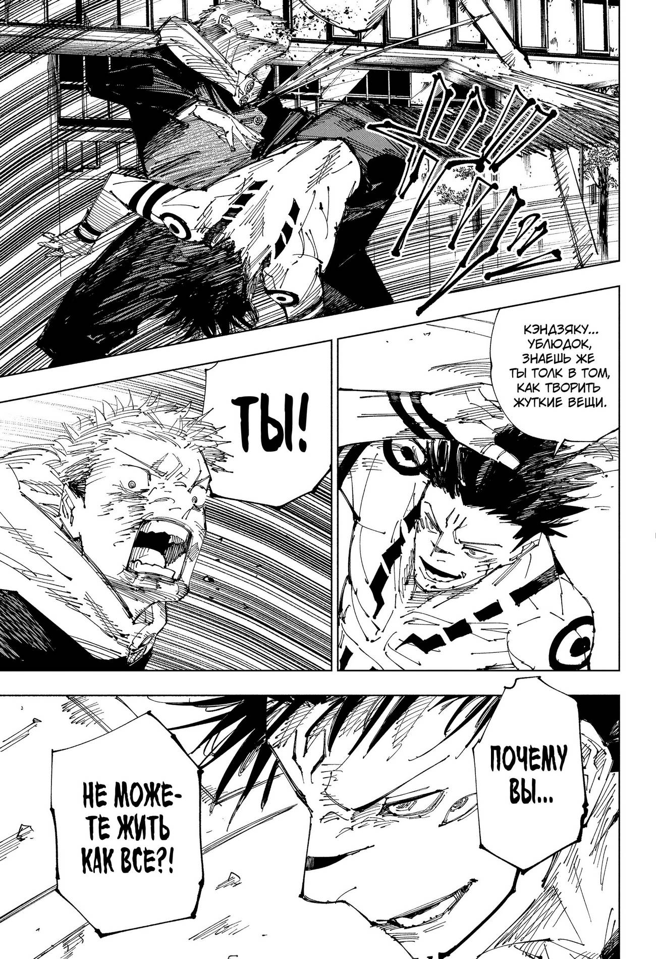 Страница 11 главы 214 манги Магическая битва / Jujutsu Kaisen