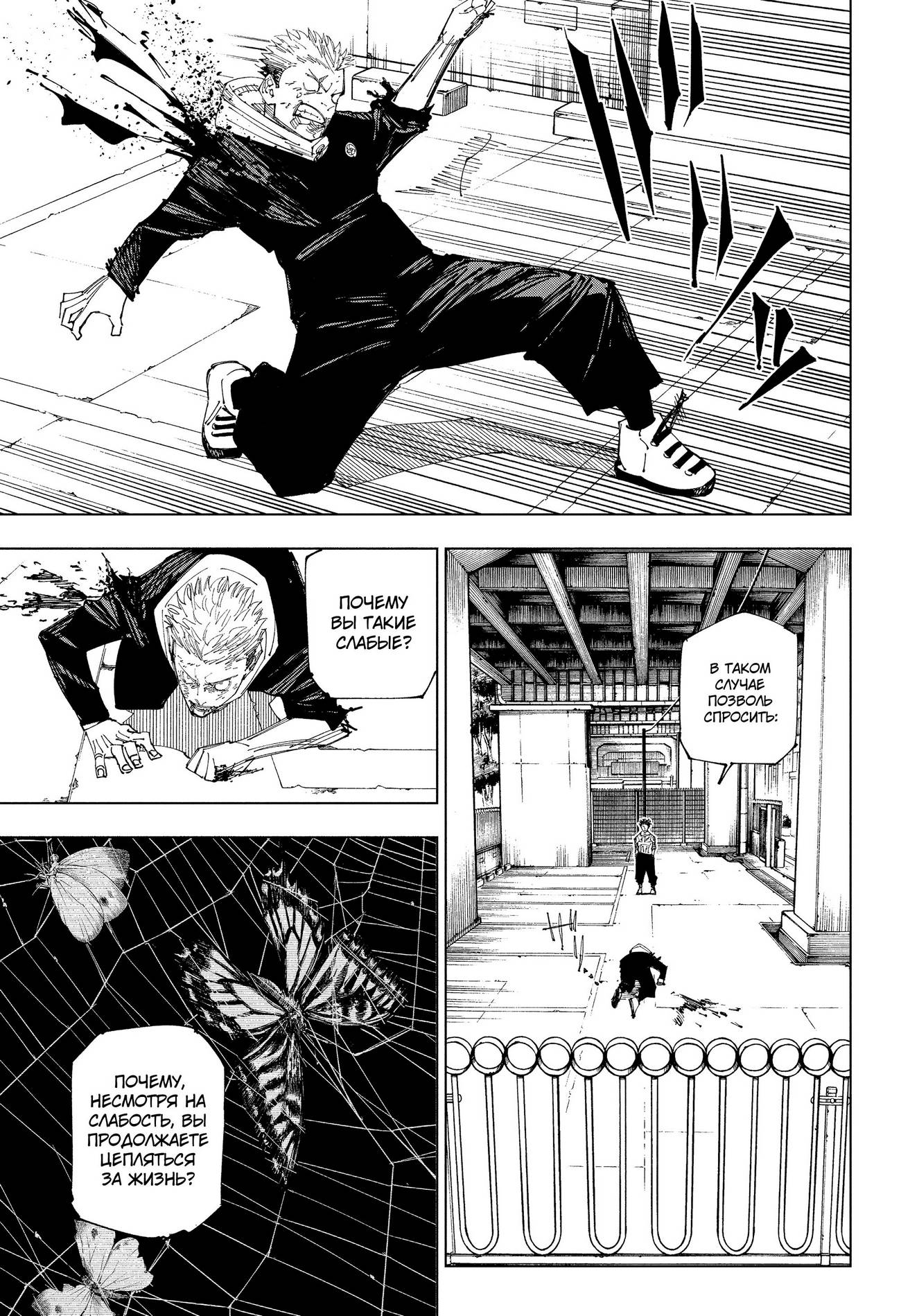 Страница 13 главы 214 манги Магическая битва / Jujutsu Kaisen