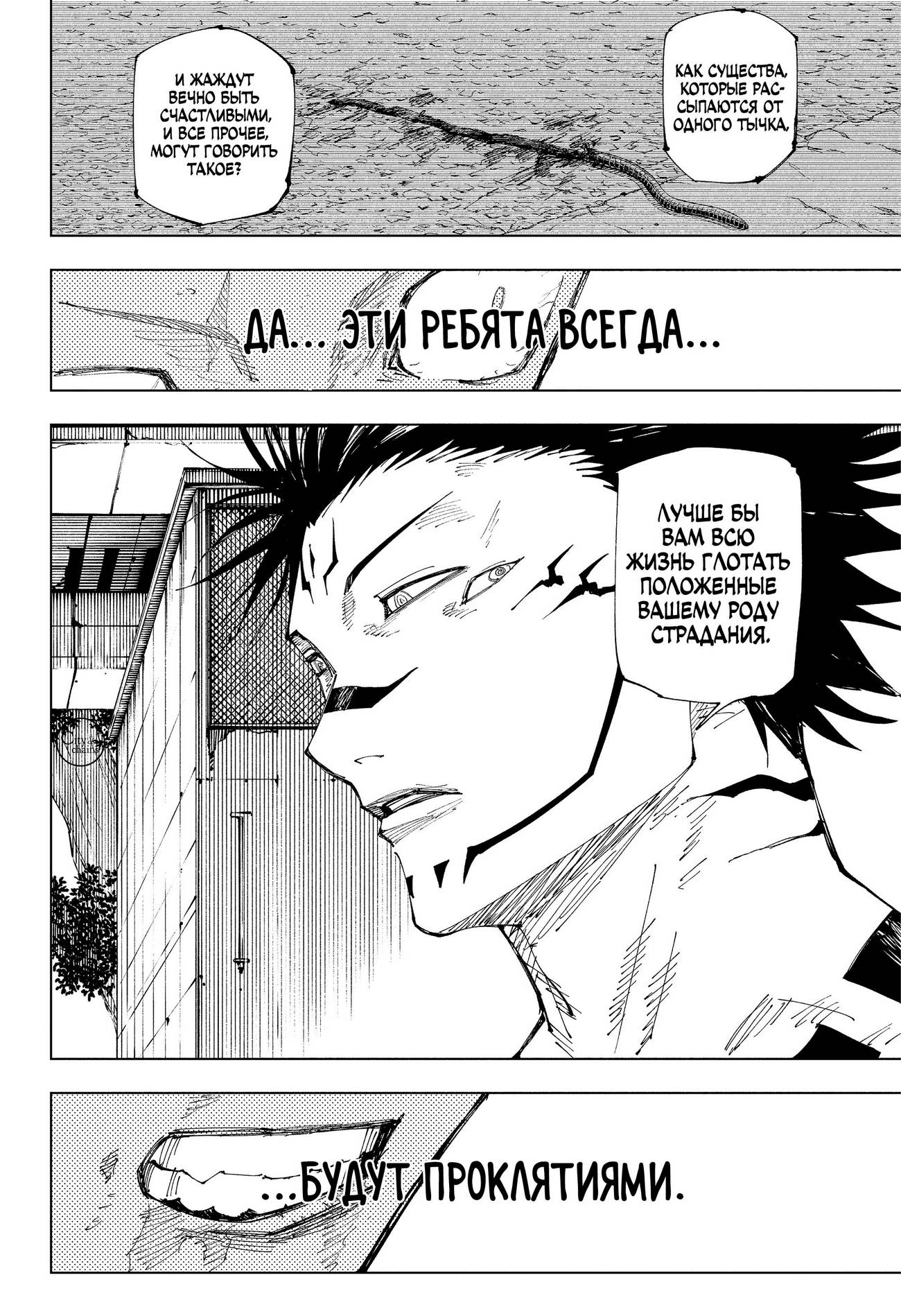 Страница 14 главы 214 манги Магическая битва / Jujutsu Kaisen