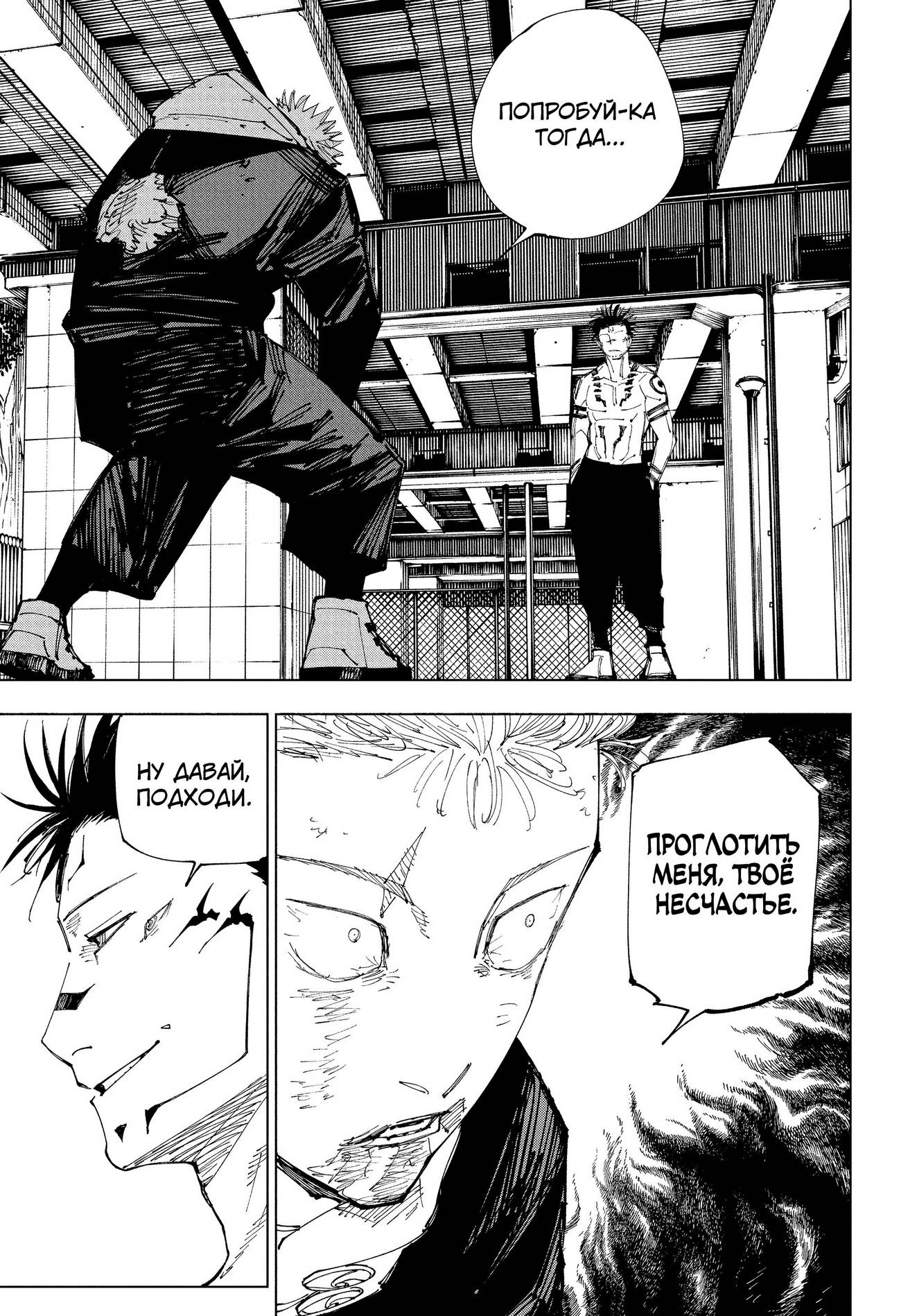 Страница 15 главы 214 манги Магическая битва / Jujutsu Kaisen