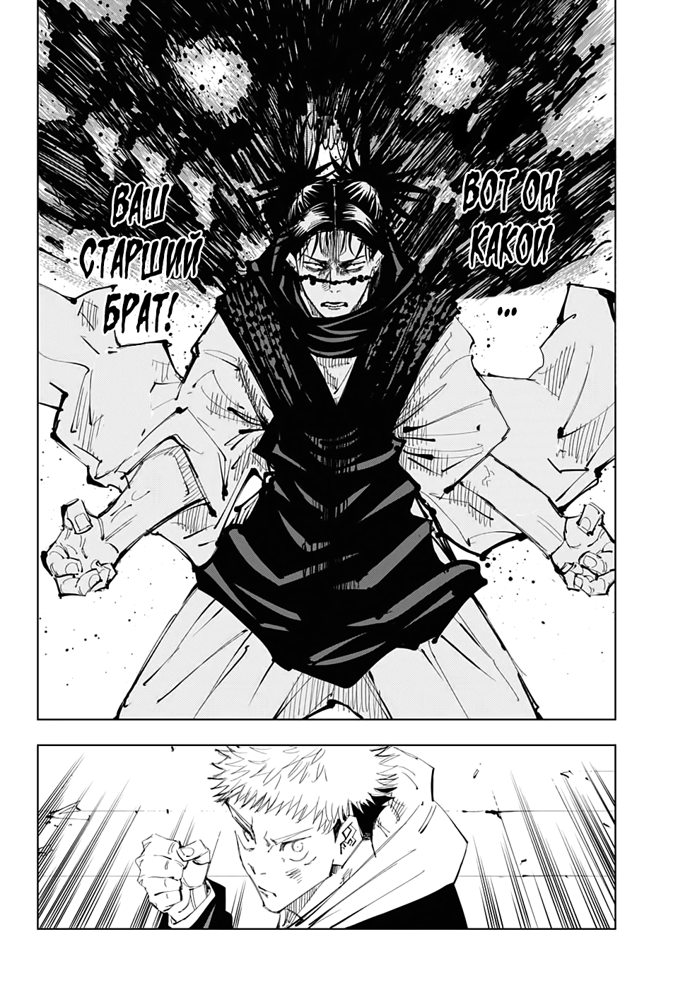 Страница 4 главы 102 манги Магическая битва / Jujutsu Kaisen
