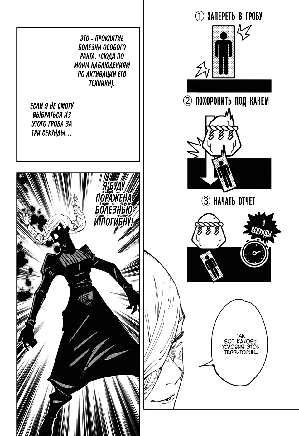 Страница 8 главы 102 манги Магическая битва / Jujutsu Kaisen