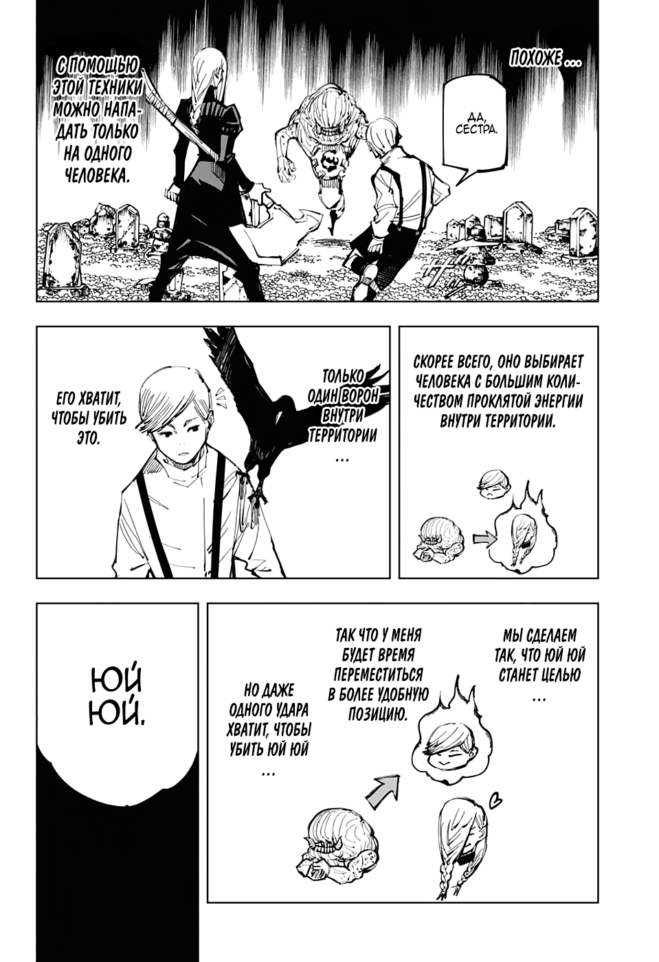 Страница 10 главы 102 манги Магическая битва / Jujutsu Kaisen