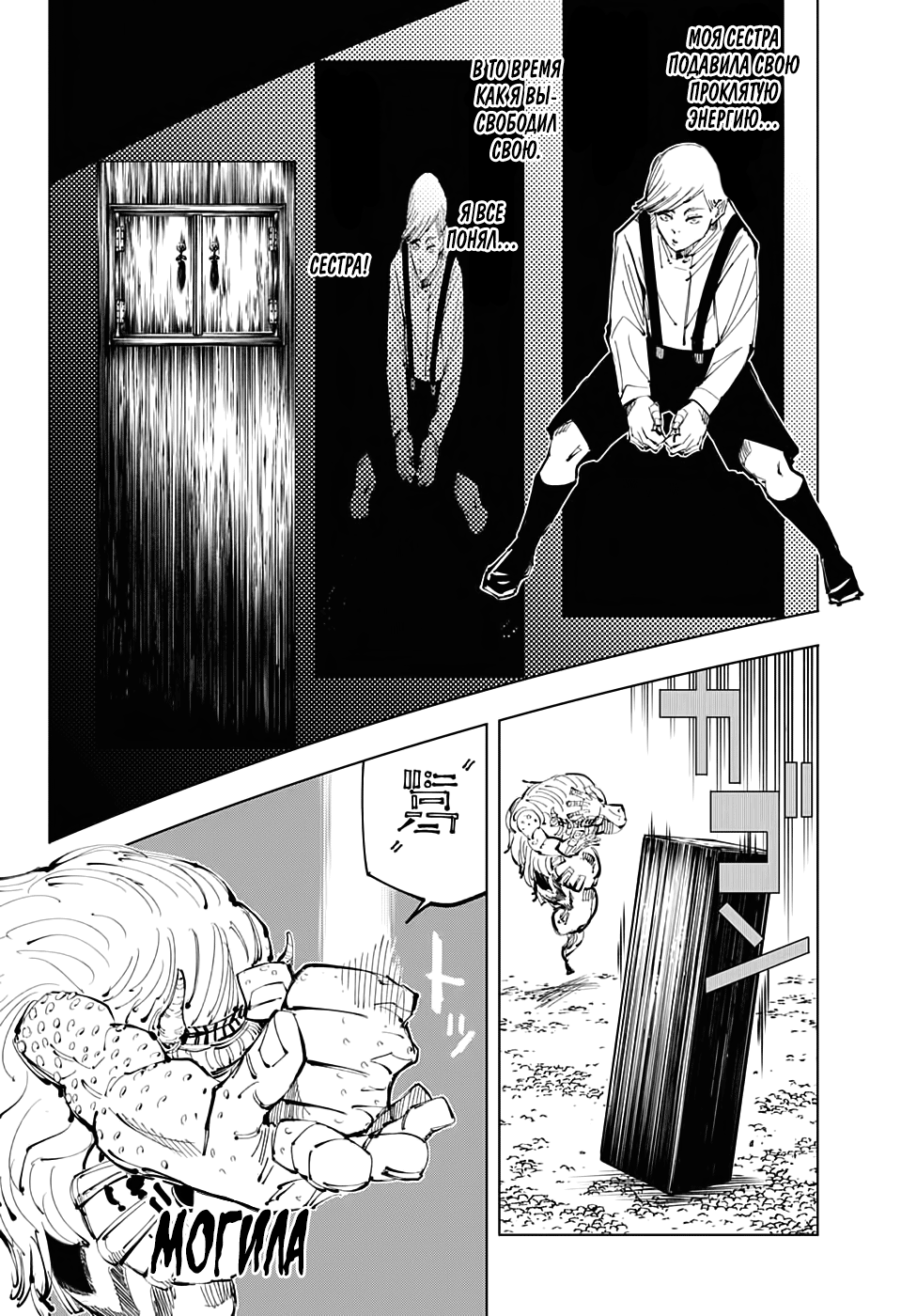 Страница 12 главы 102 манги Магическая битва / Jujutsu Kaisen