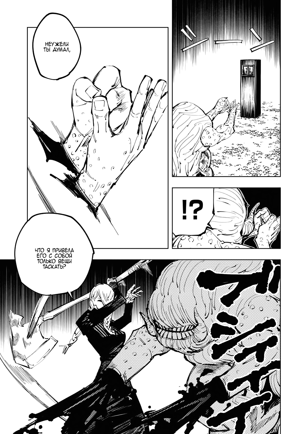 Страница 13 главы 102 манги Магическая битва / Jujutsu Kaisen