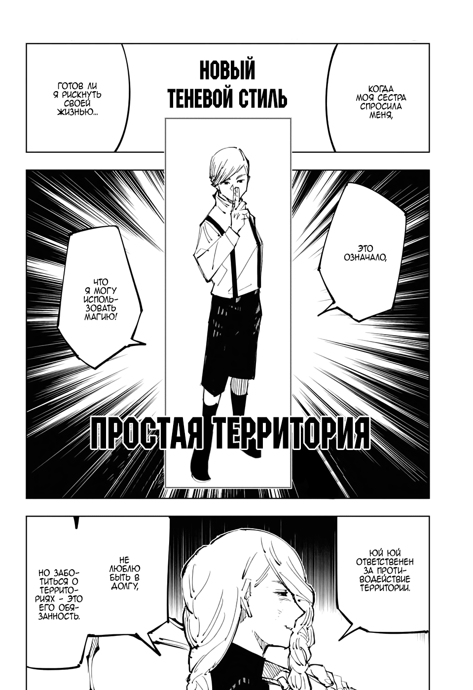 Страница 14 главы 102 манги Магическая битва / Jujutsu Kaisen