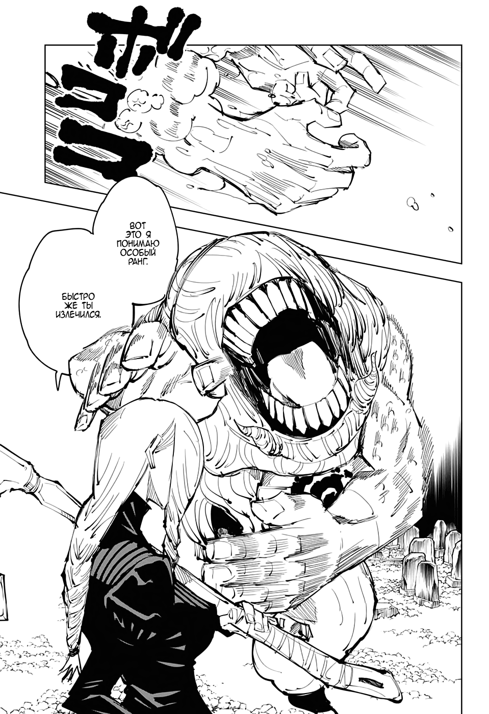 Страница 15 главы 102 манги Магическая битва / Jujutsu Kaisen