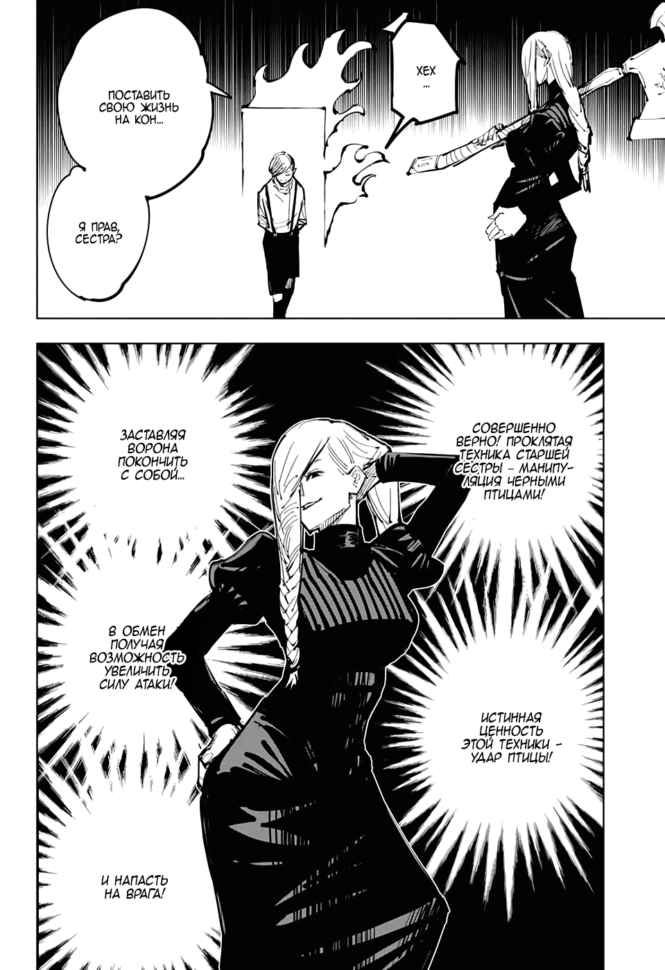 Страница 18 главы 102 манги Магическая битва / Jujutsu Kaisen
