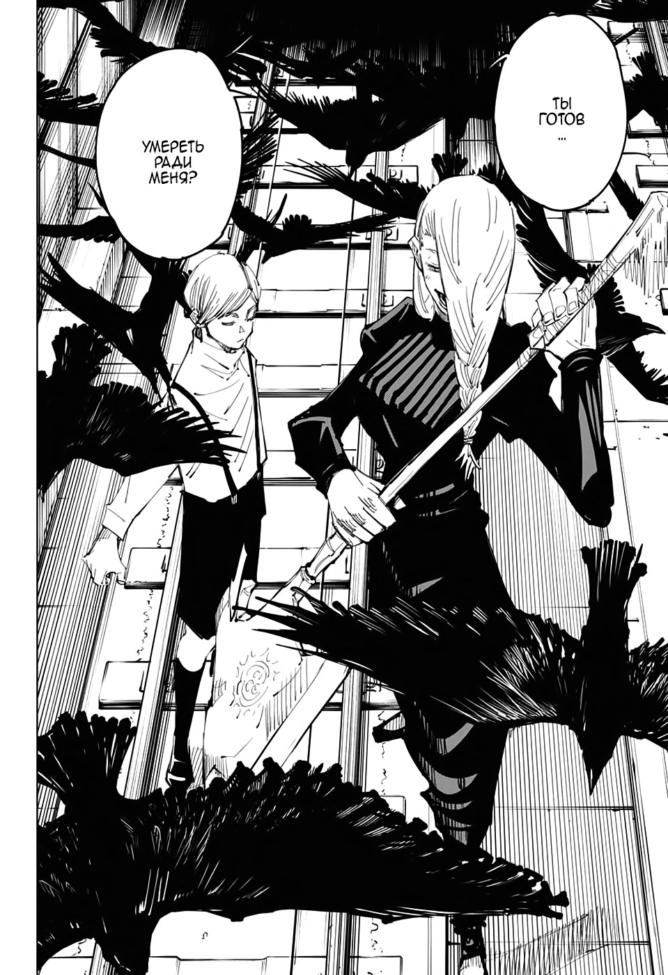 Страница 20 главы 102 манги Магическая битва / Jujutsu Kaisen