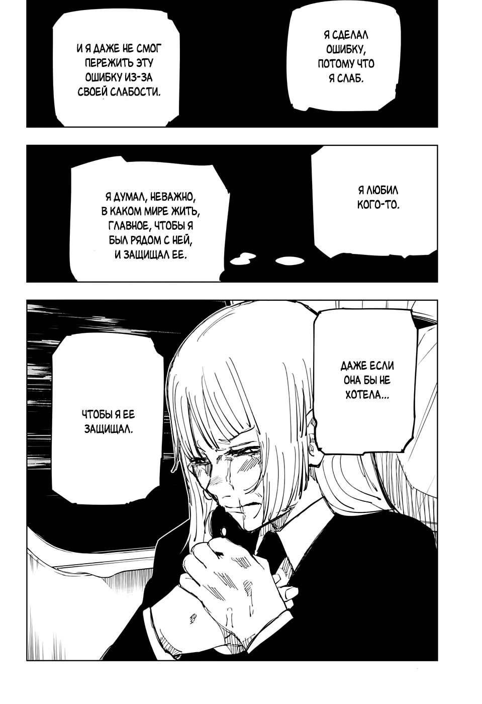 Страница 4 главы 128 манги Магическая битва / Jujutsu Kaisen