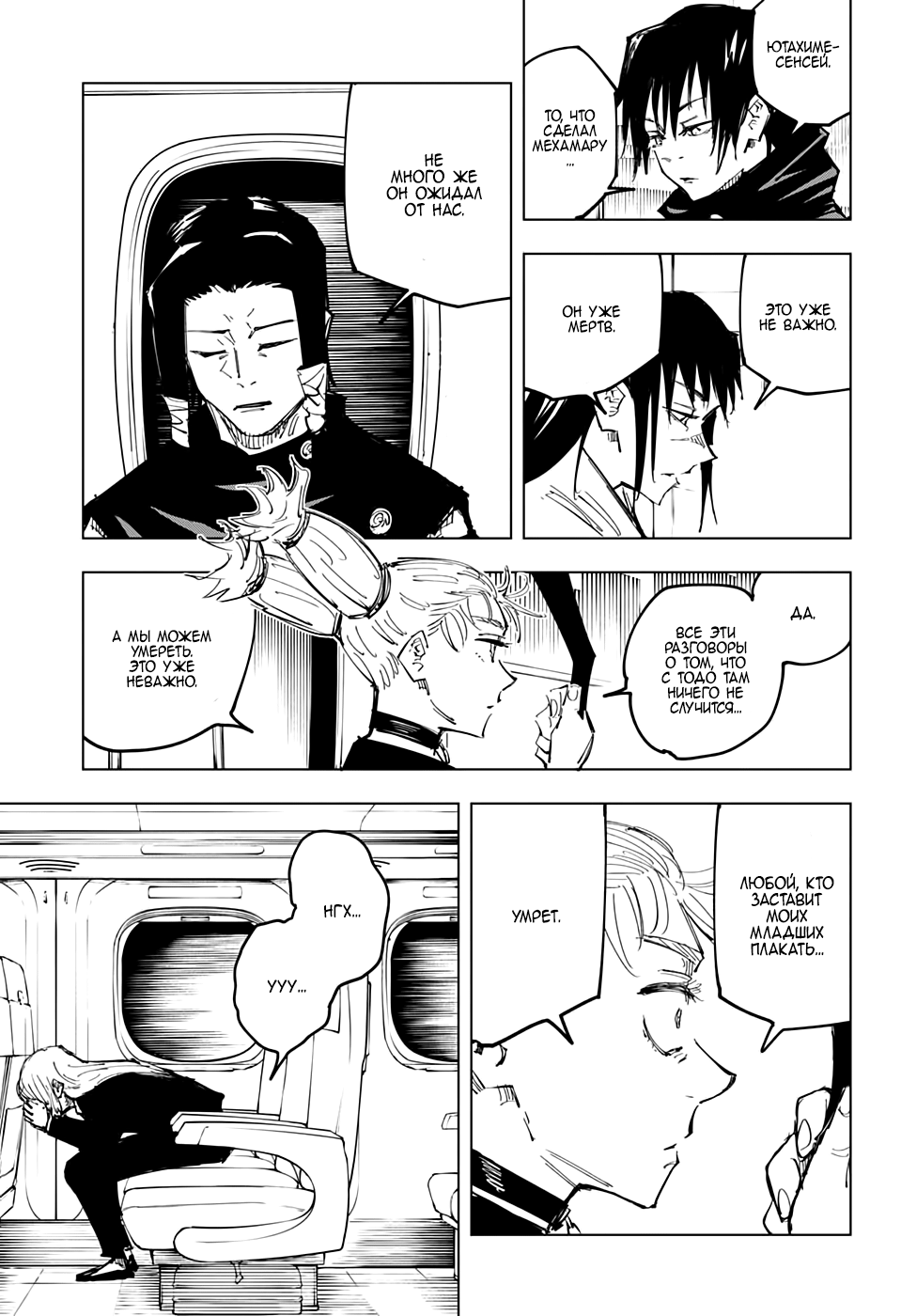 Страница 7 главы 128 манги Магическая битва / Jujutsu Kaisen