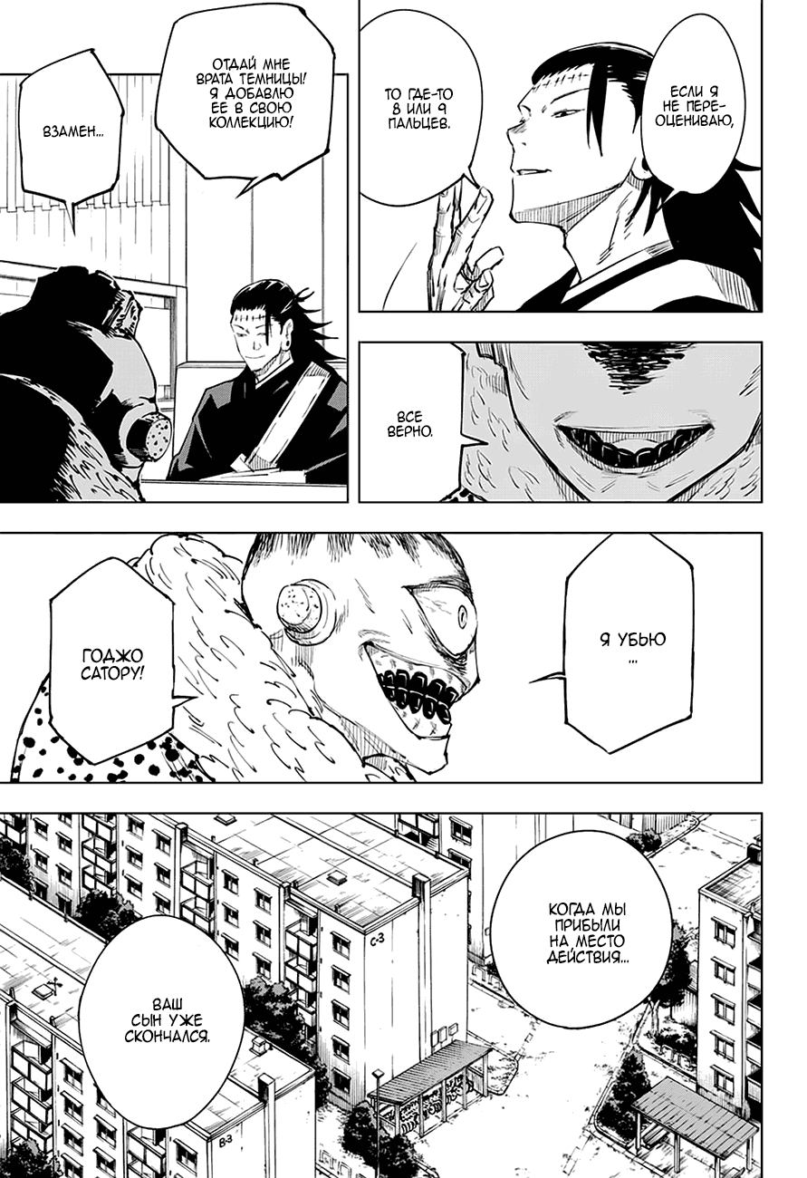 Страница 5 главы 12 манги Магическая битва / Jujutsu Kaisen