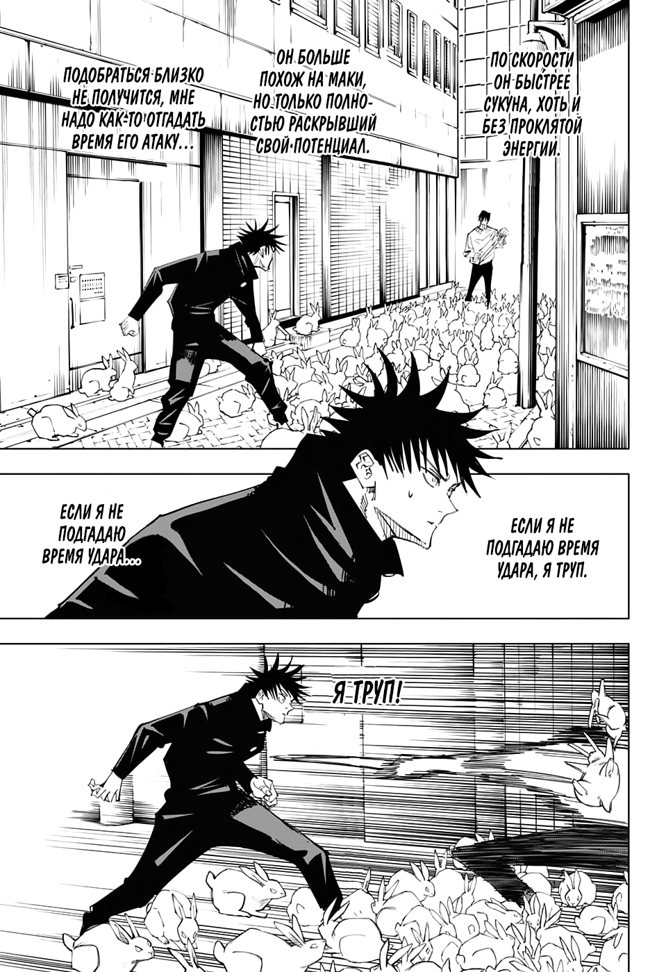 Страница 11 главы 113 манги Магическая битва / Jujutsu Kaisen