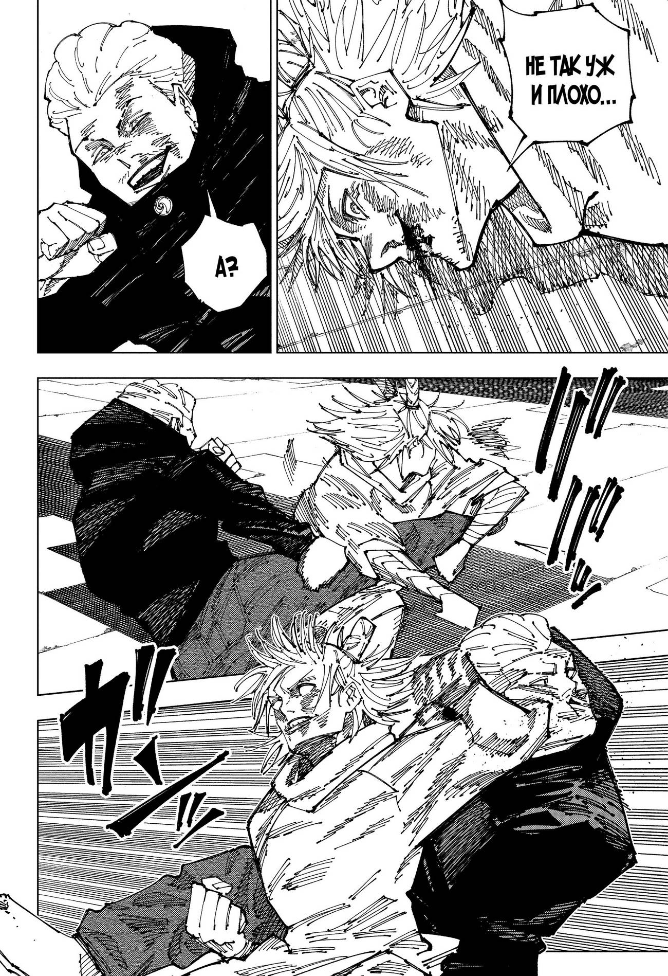 Страница 11 главы 186 манги Магическая битва / Jujutsu Kaisen