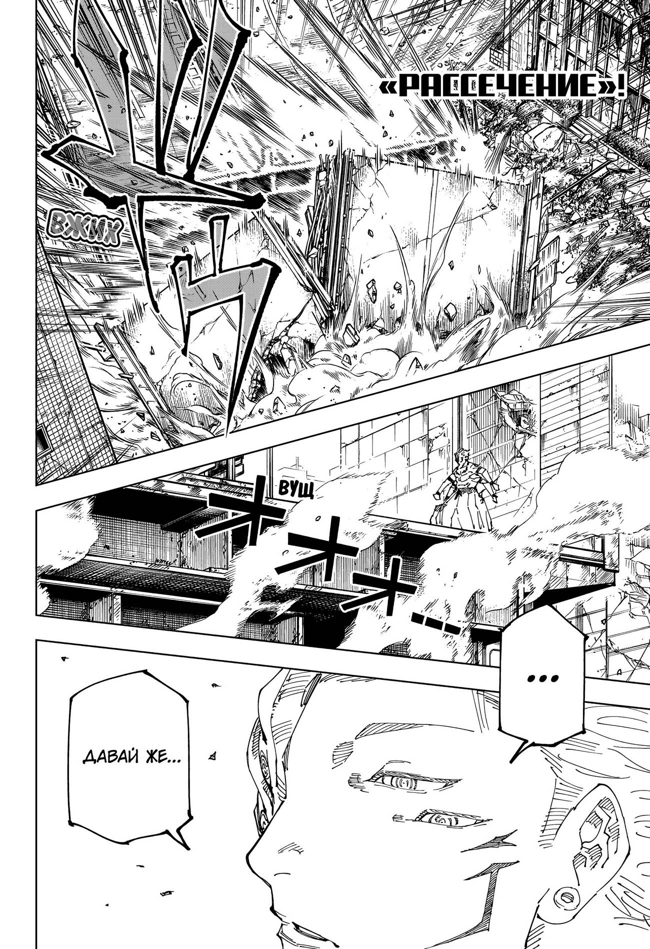 Страница 11 главы 247 манги Магическая битва / Jujutsu Kaisen