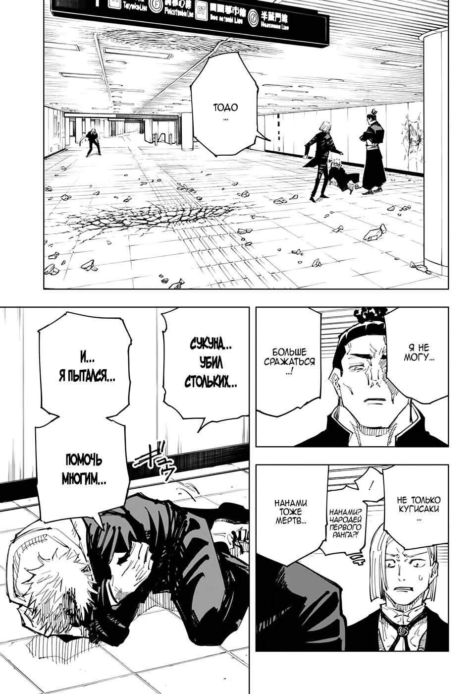 Страница 4 главы 127 манги Магическая битва / Jujutsu Kaisen