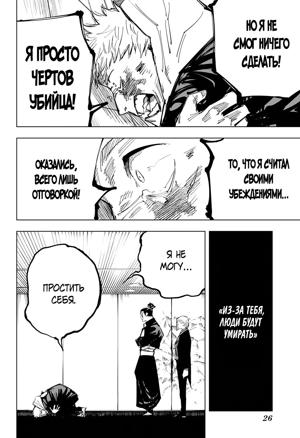 Страница 5 главы 127 манги Магическая битва / Jujutsu Kaisen