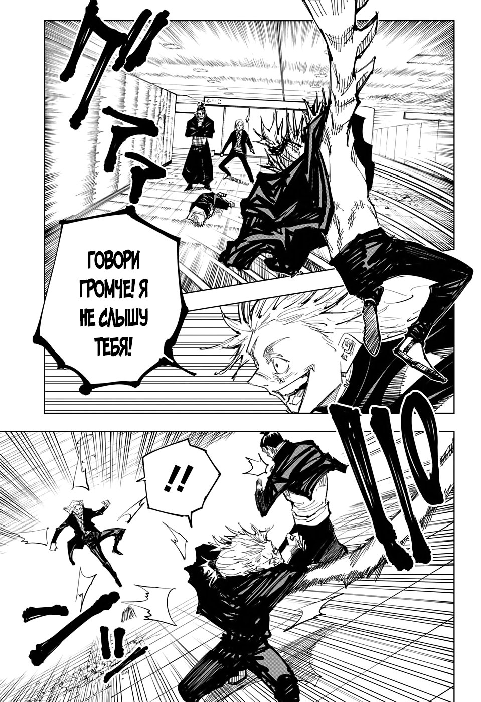 Страница 6 главы 127 манги Магическая битва / Jujutsu Kaisen