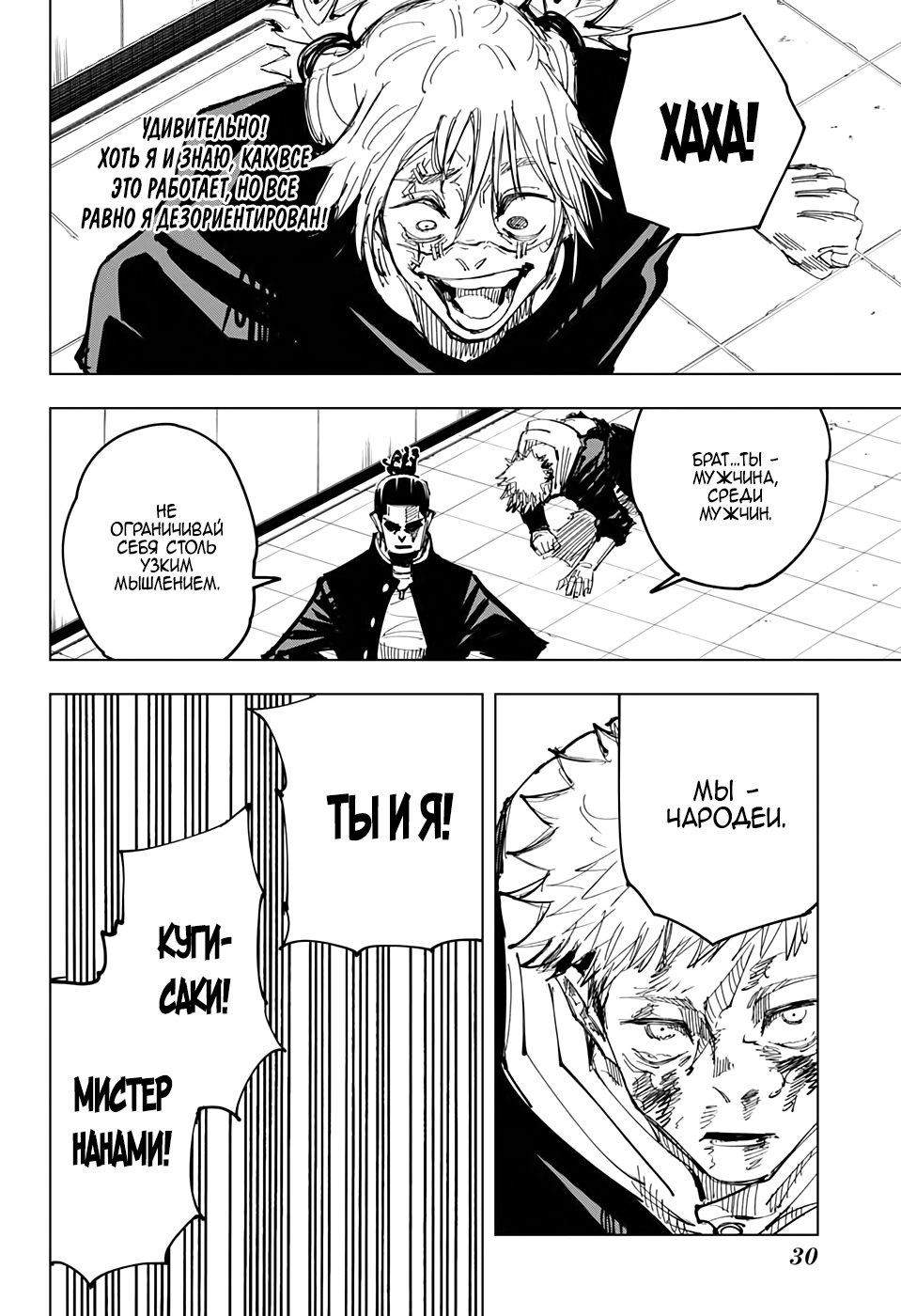 Страница 9 главы 127 манги Магическая битва / Jujutsu Kaisen